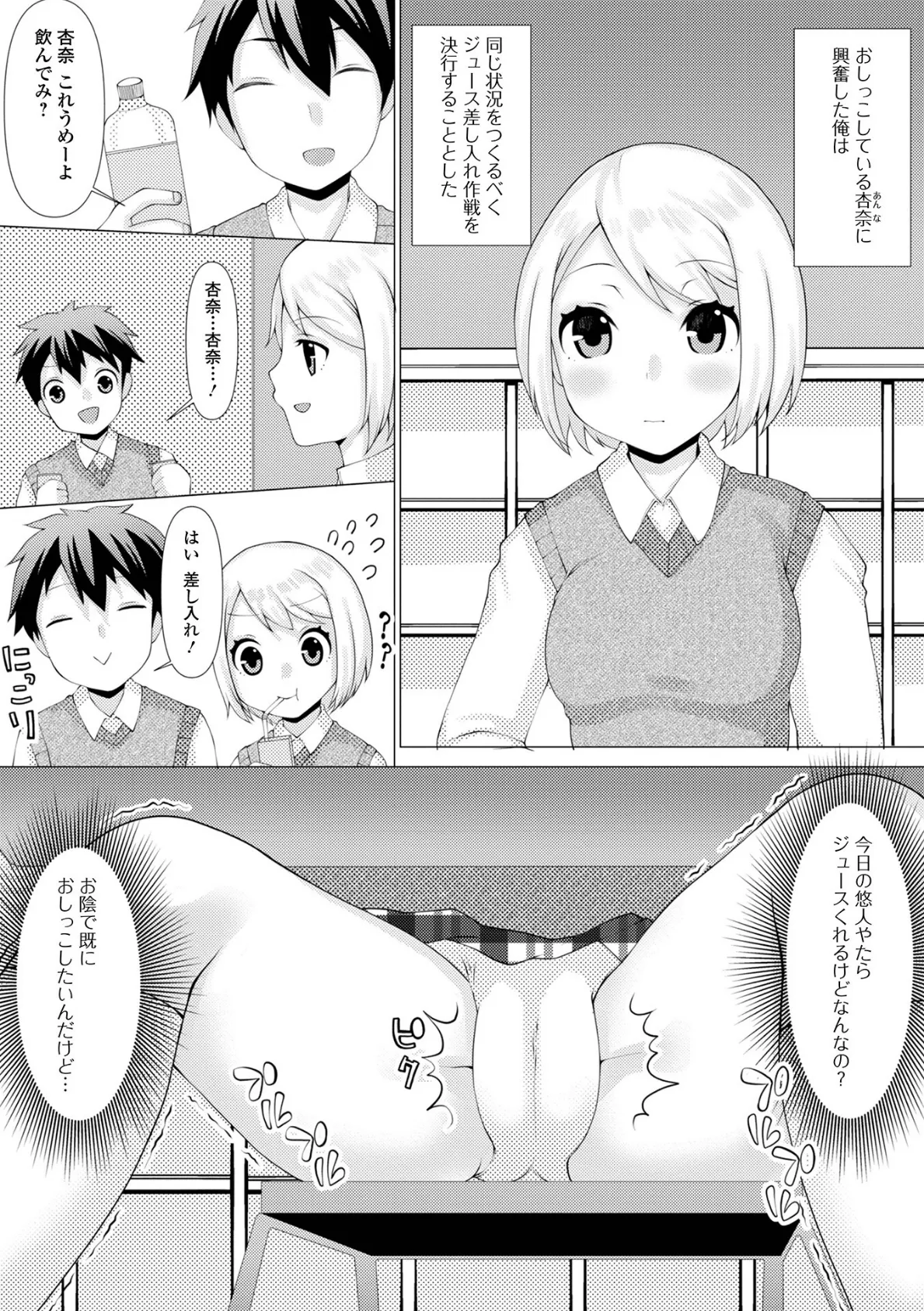 お兄ちゃんと私の内緒の色々… 【通常版】 37ページ