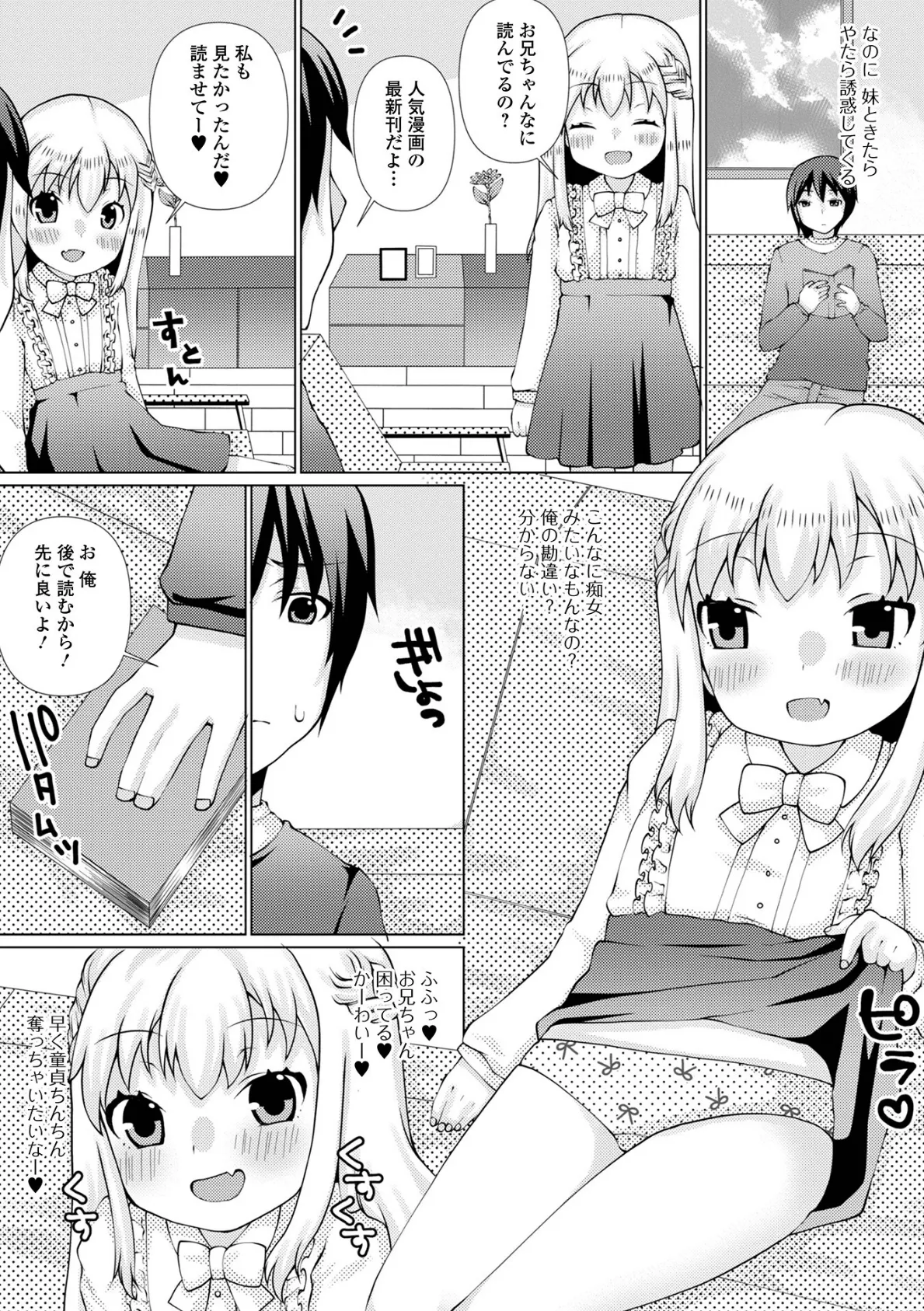 お兄ちゃんと私の内緒の色々… 【通常版】 41ページ