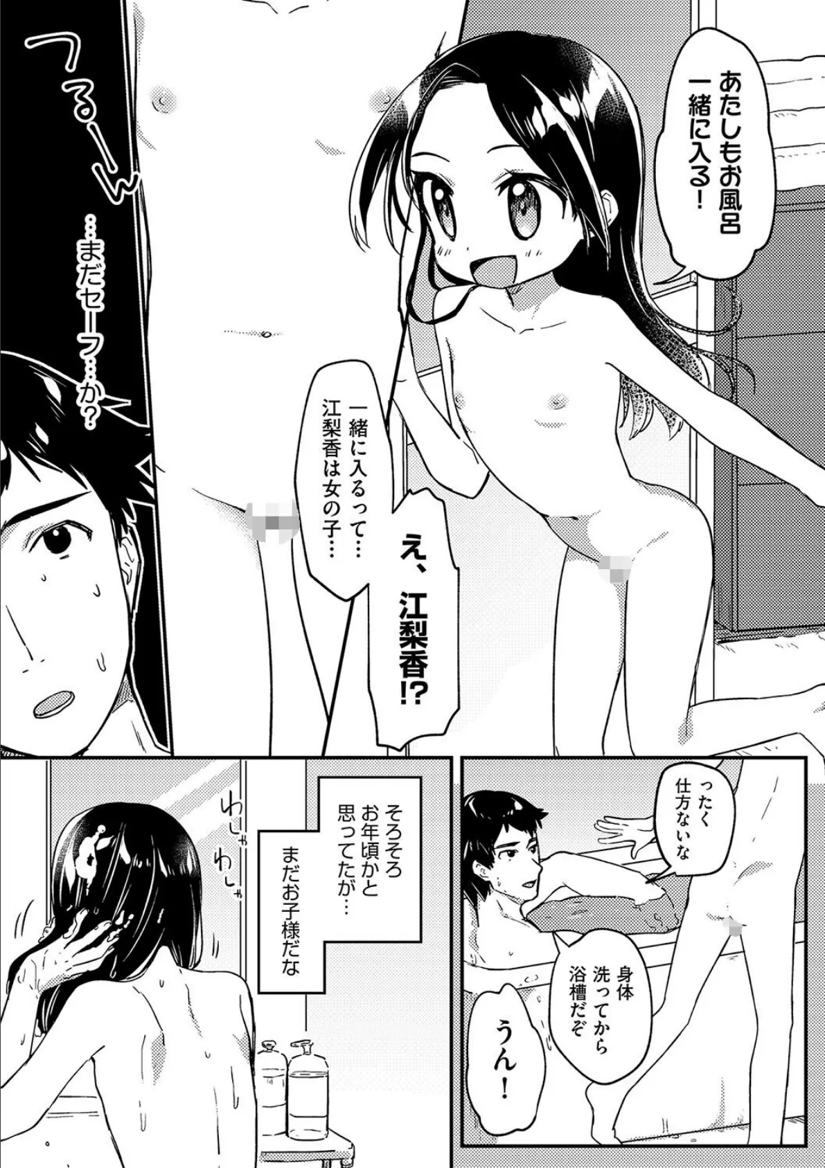 姪っ子に愛されすぎた 2ページ