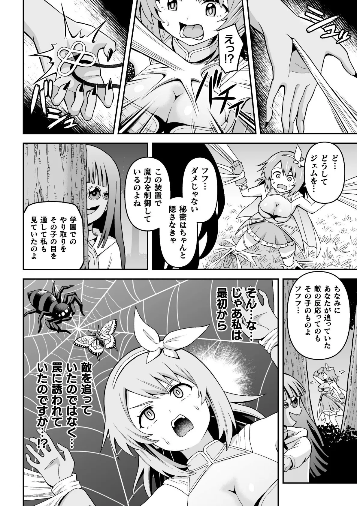 蜘蛛魔人と束縛された蝶【単話】 6ページ