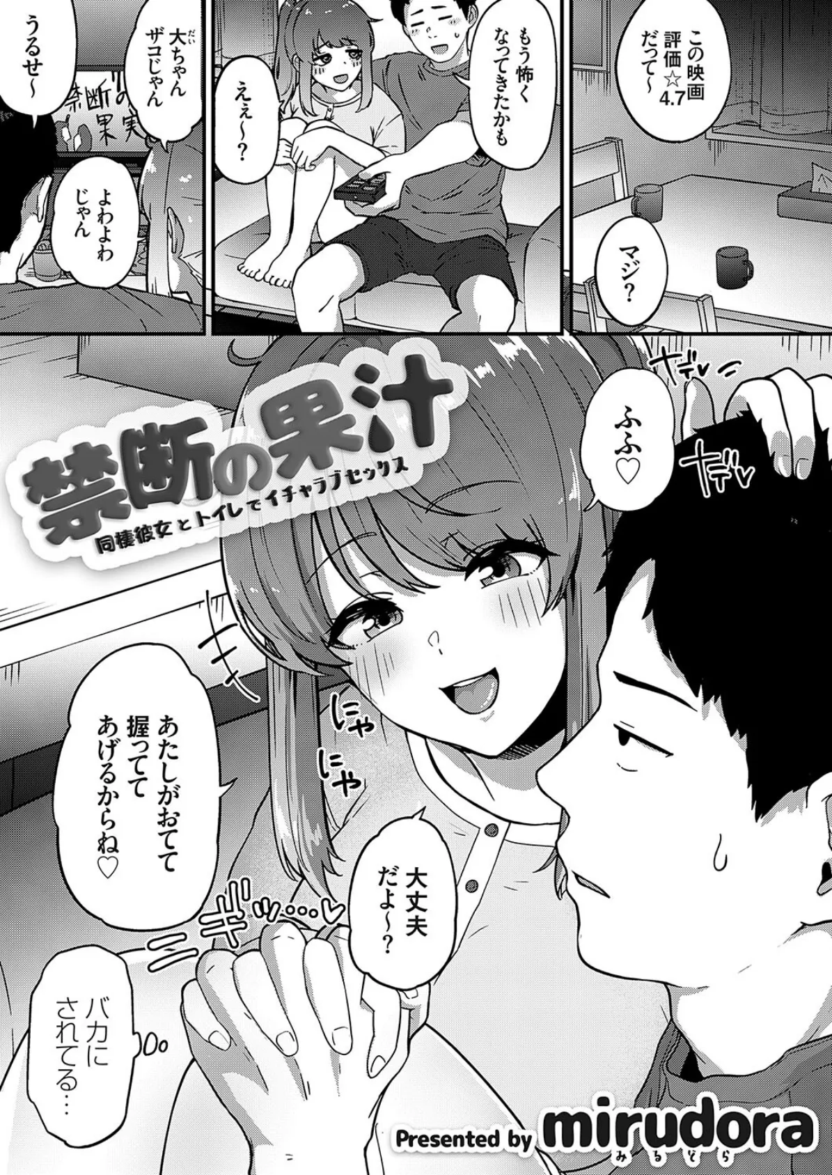 禁断の果汁 〜同棲彼女とトイレでイチャラブセックス〜