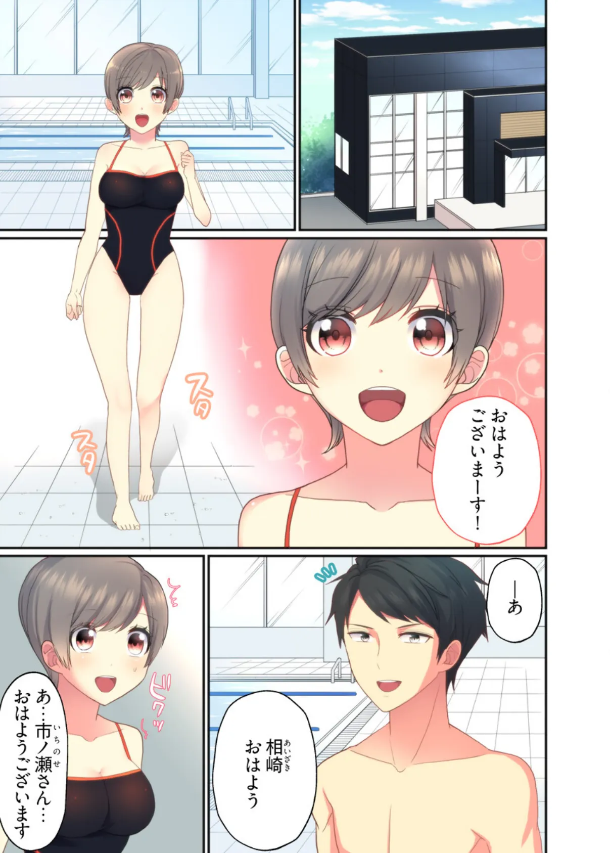 私の処女が奪われちゃう！〜水着彼女をハメたのは…誰！？〜（フルカラー）【合本版】 3ページ