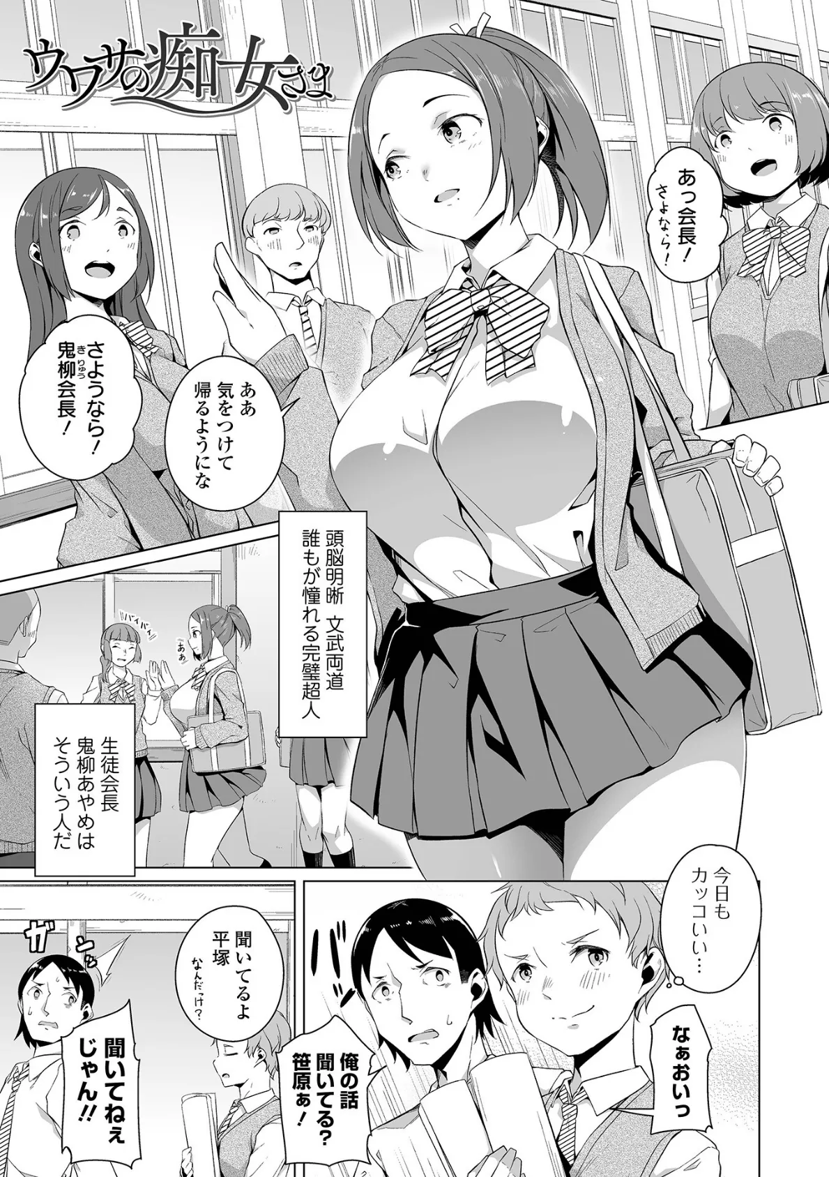 恋する乙女はネトラレビッチ 【通常版】 27ページ