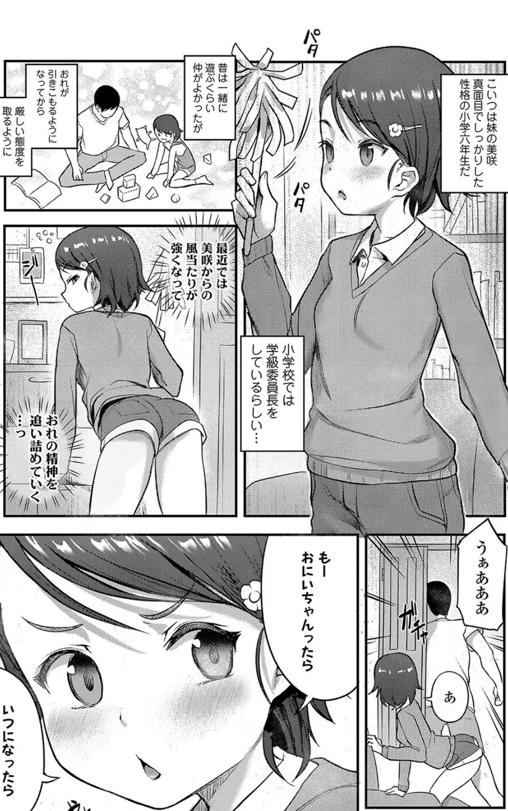 まじめな妹の隠しゴト 3ページ