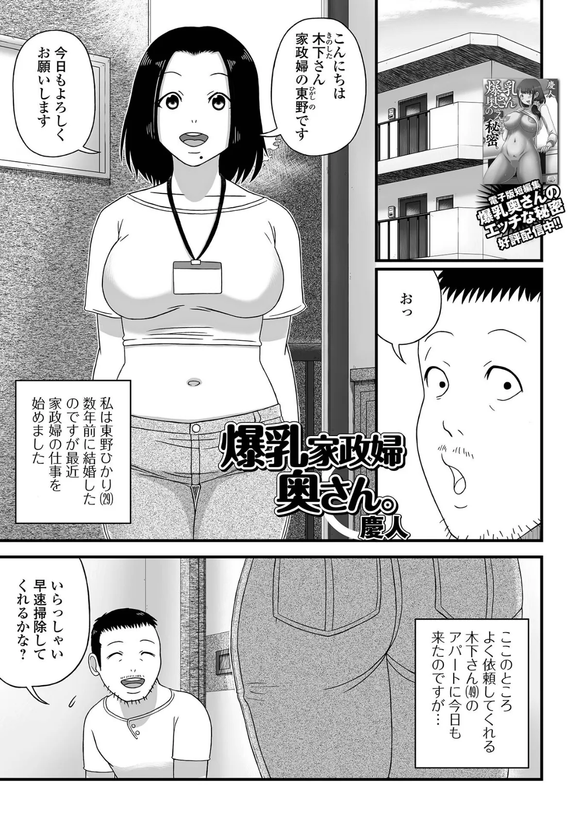 Web配信 月刊 隣の気になる奥さん vol.065 19ページ