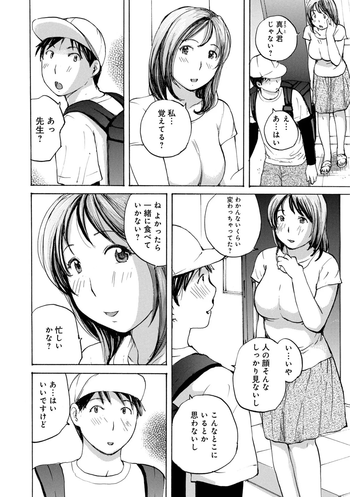 先生は人妻になってた 2ページ