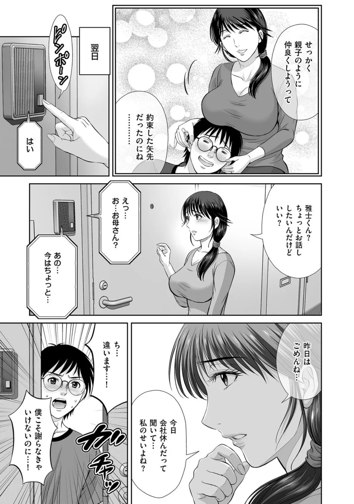 人妻お母さんと疑似母子生活 後編 3ページ