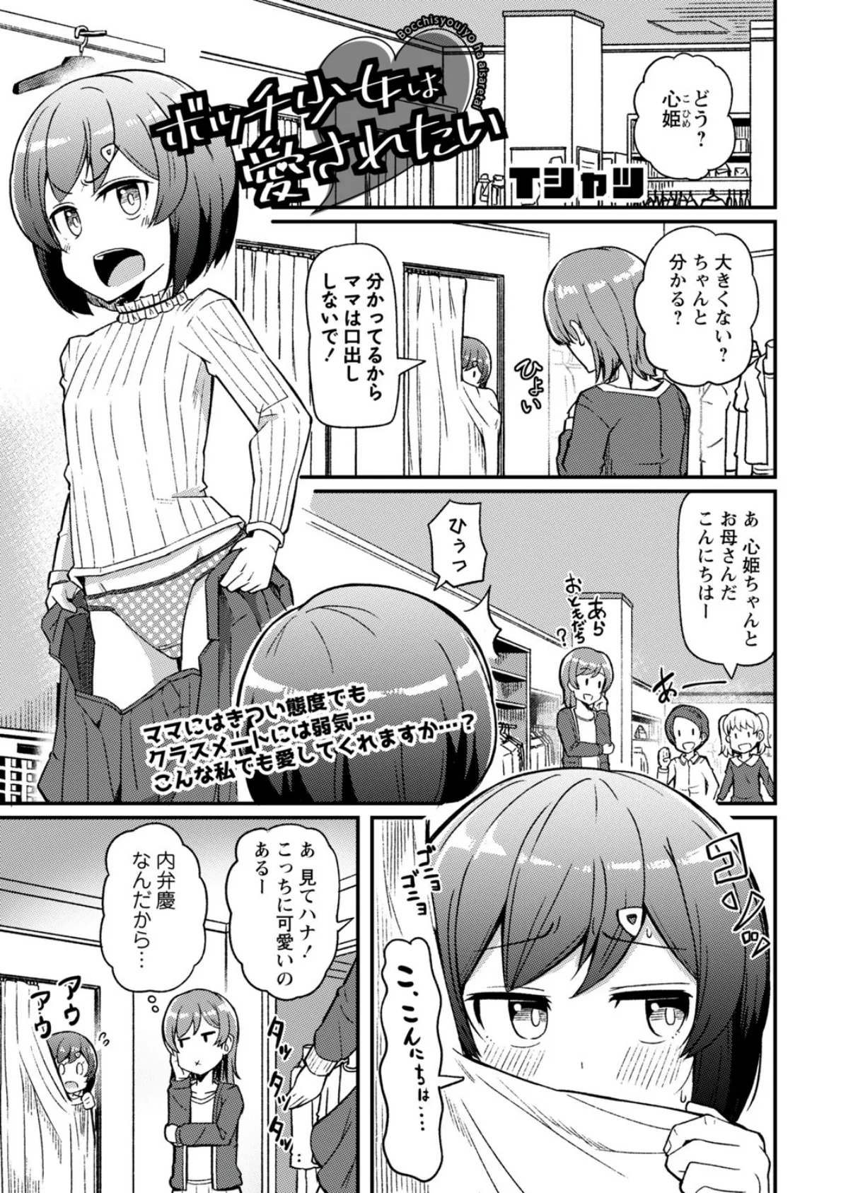 ボッチ少女は愛されたい