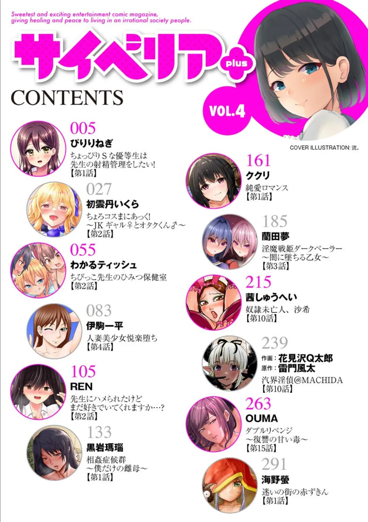 サイベリアplus Vol.4 2ページ