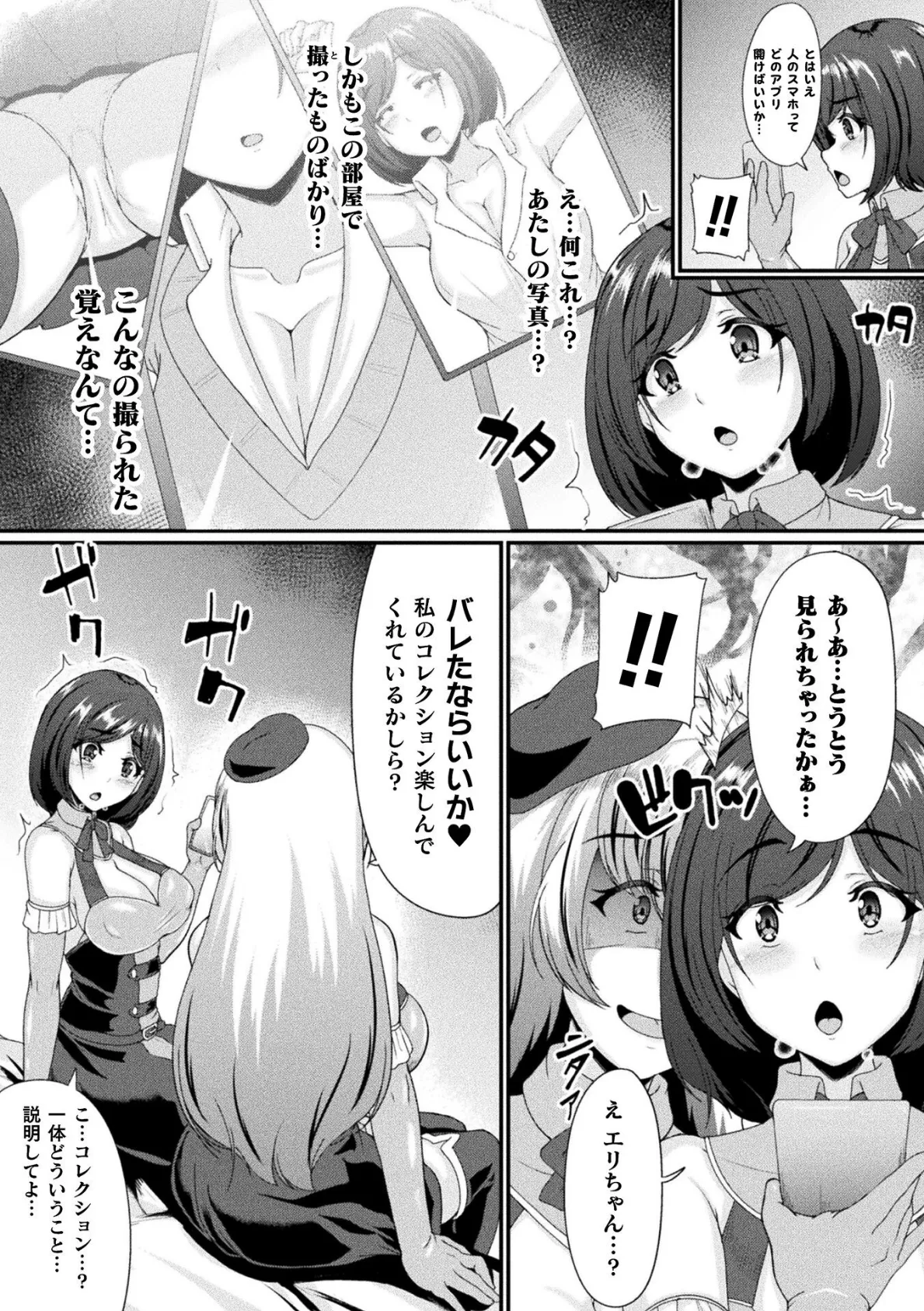 愛と友情の犯しアイ【単話】 3ページ