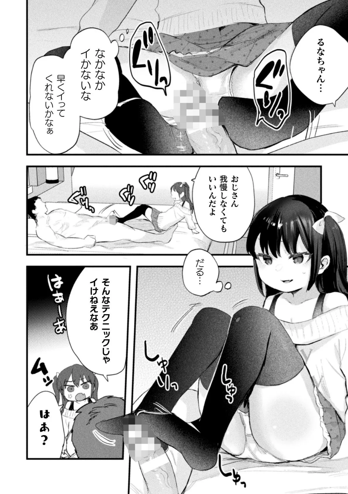 脅して脅されパパ活るなちゃん【単話】 6ページ