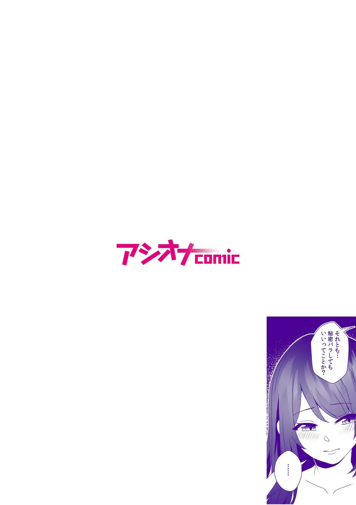 ナカでイッたら秘密にしてくれますか…？エロ垢バレして上司といいなり不倫SEX （3） 2ページ