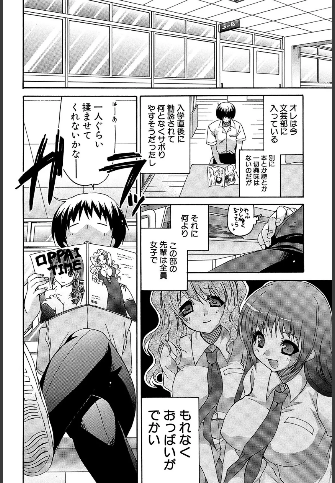 彼女の乳は僕の物【1話試し読み付き】 4ページ