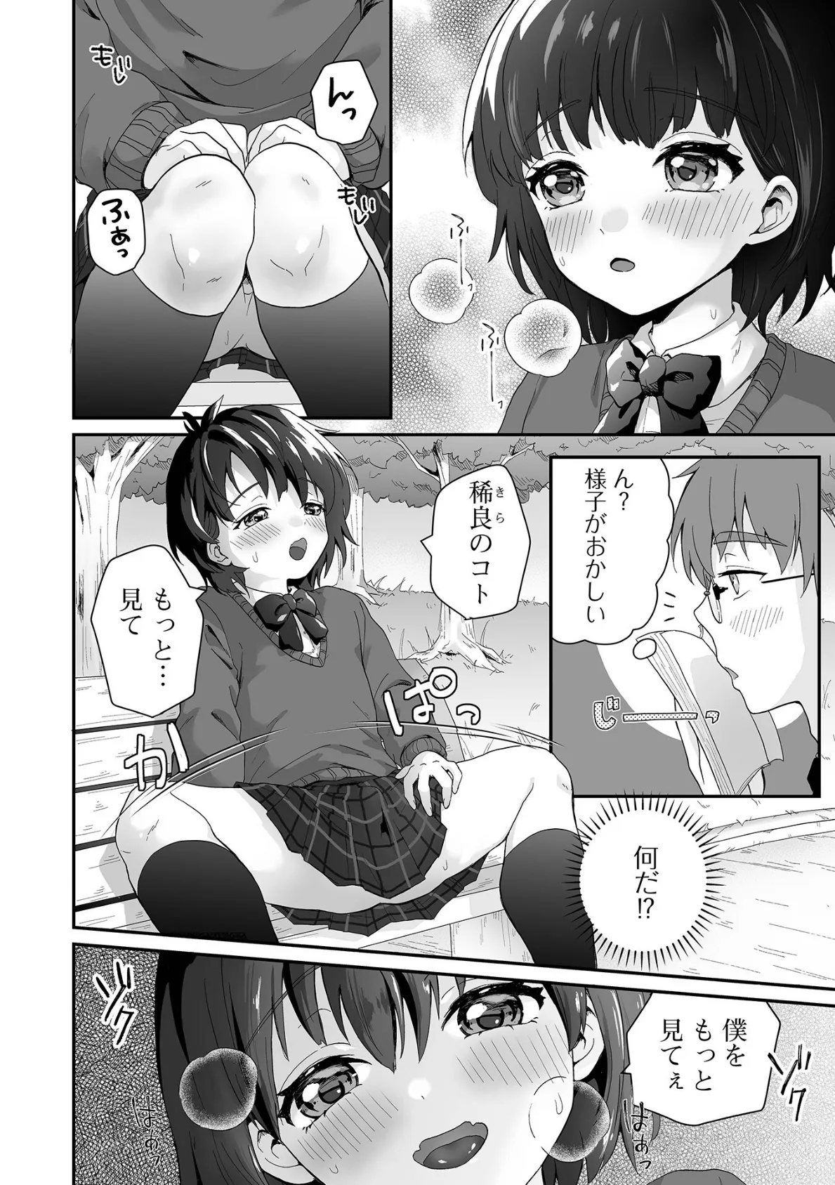 ヤリたいのは男の娘 12ページ