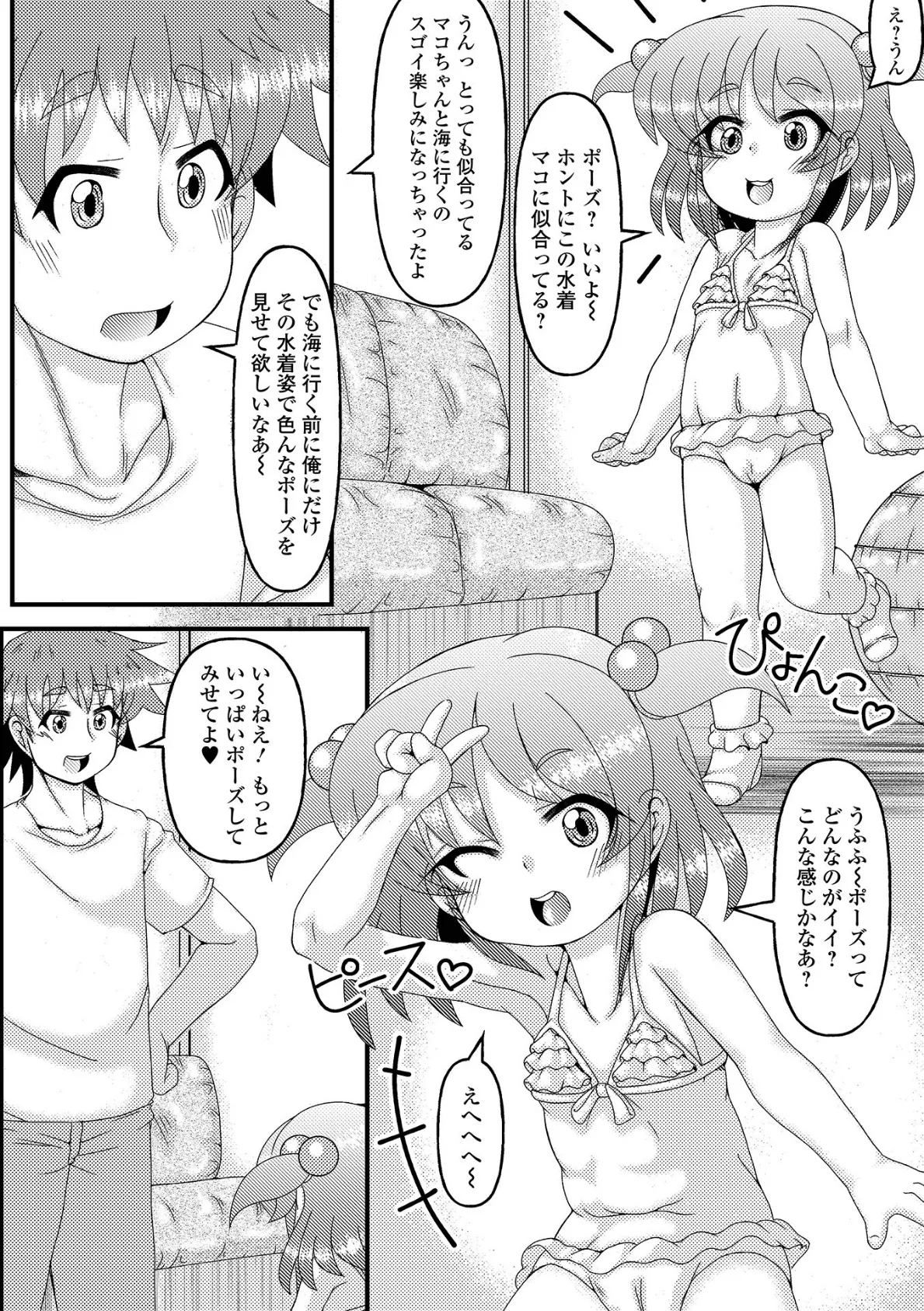 きちゅきちゅほーるっ 5ページ