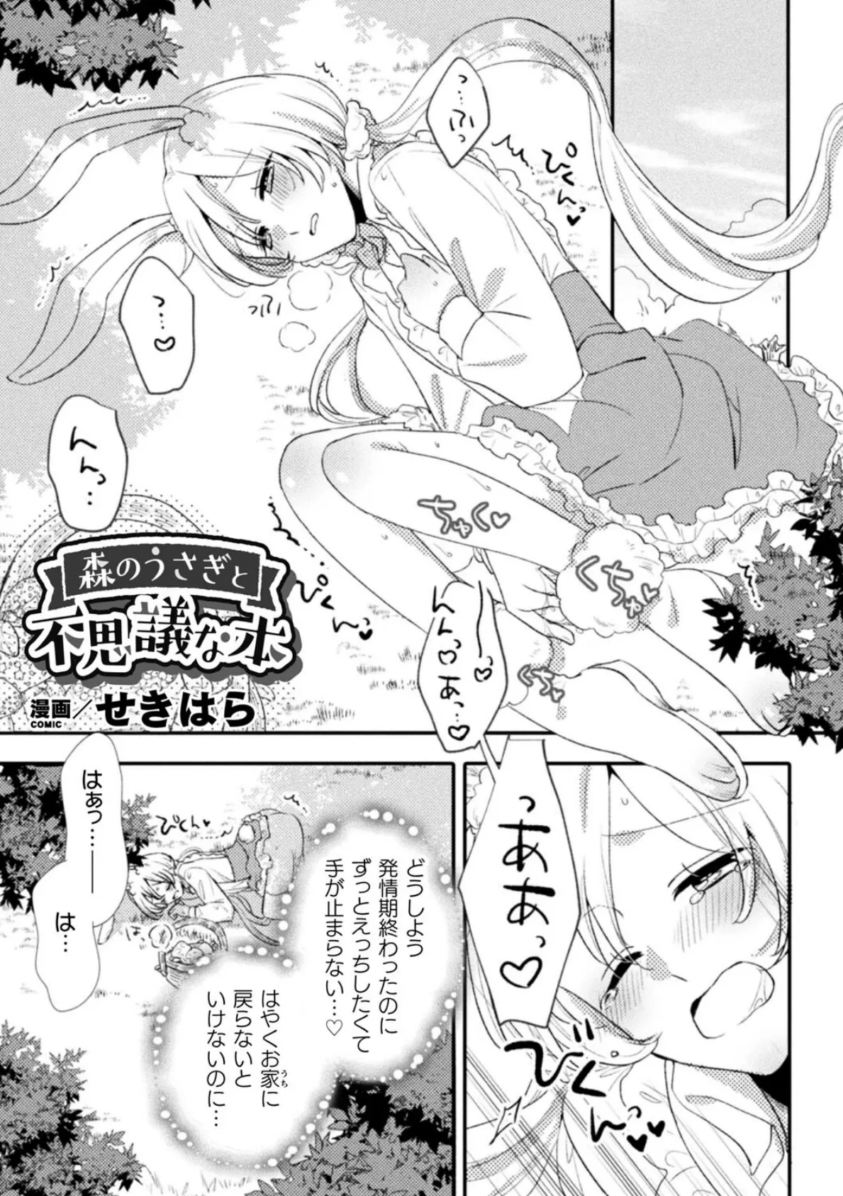 二次元コミックマガジン 百合催● Vol.2 3ページ