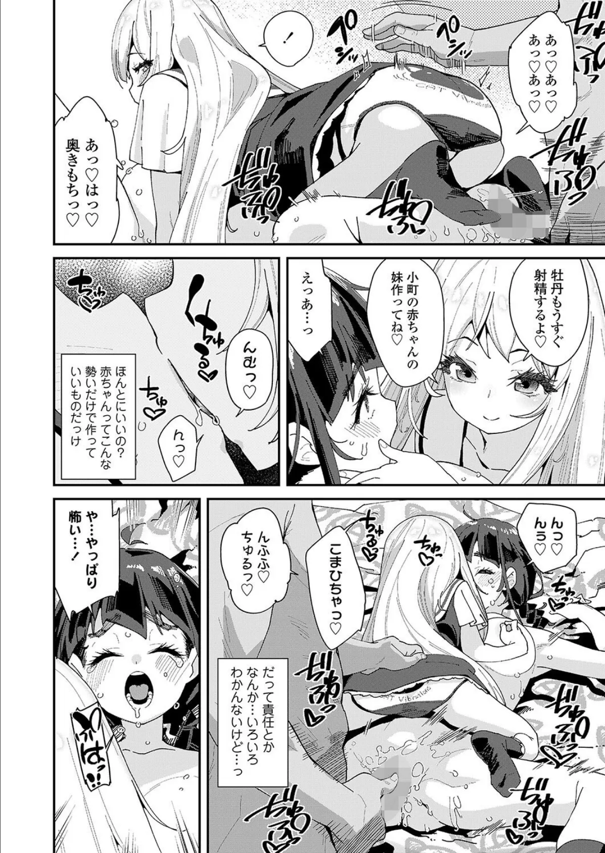 蜜と蝶 最終話 8ページ