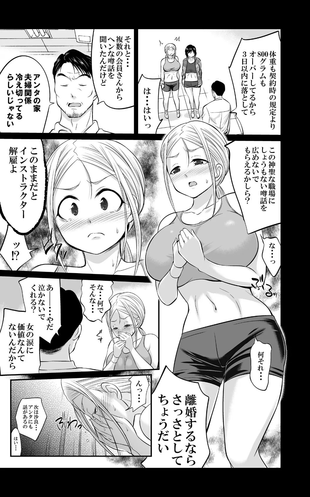 ジムでせめられダイエット〜ぽっちゃりお腹も激しく動いて燃焼＆発散！〜 合本版 3 11ページ