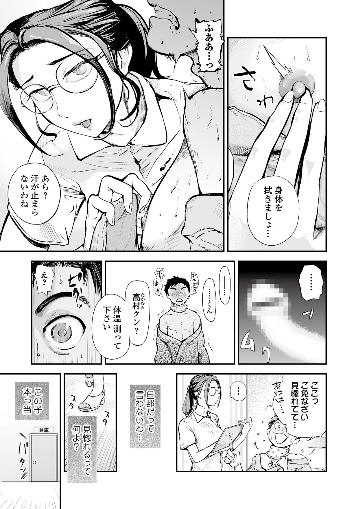 Webコミックトウテツ Vol.77 5ページ