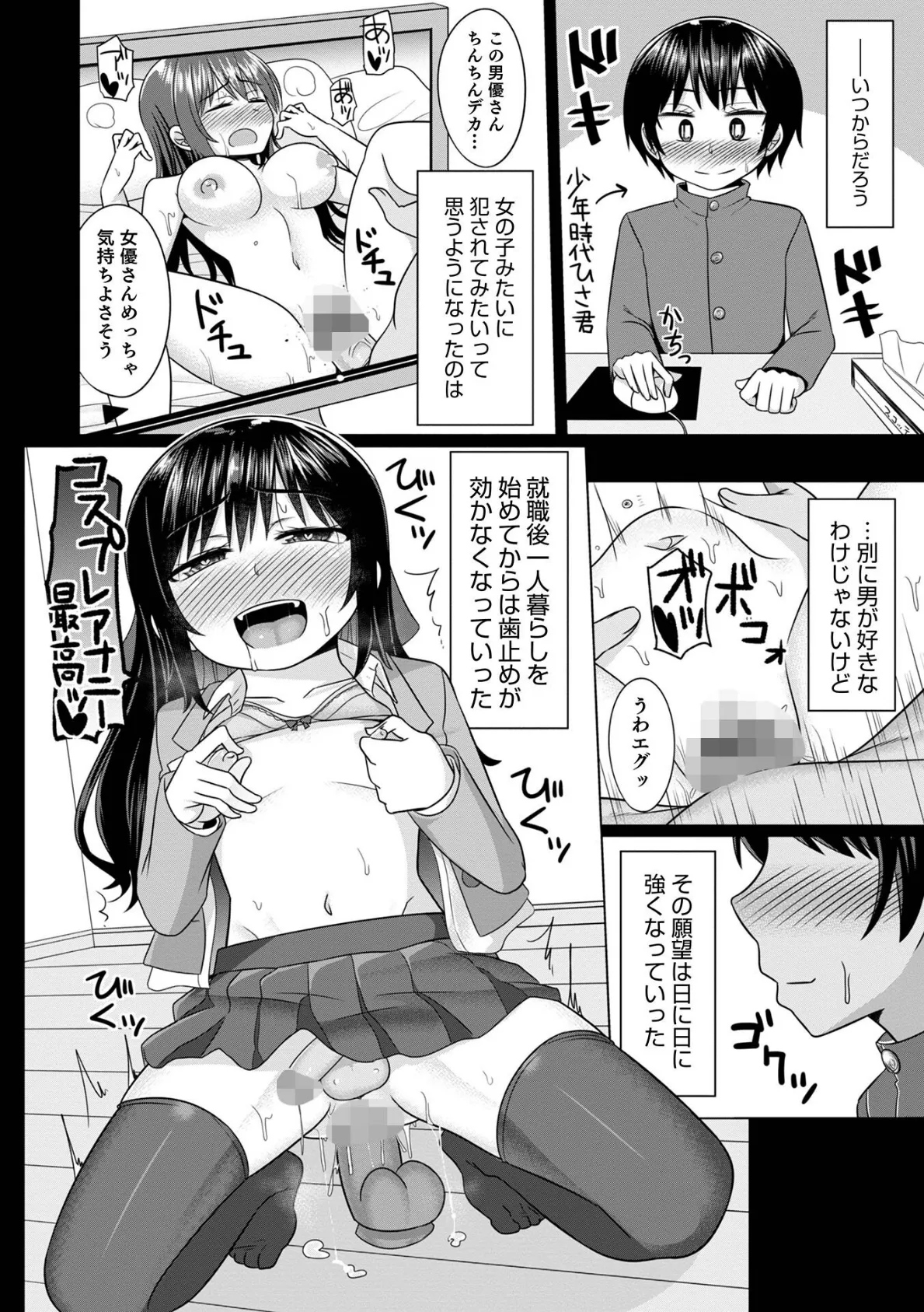 年下男の娘のデカチンで処女♂を散らされる！！ 2ページ