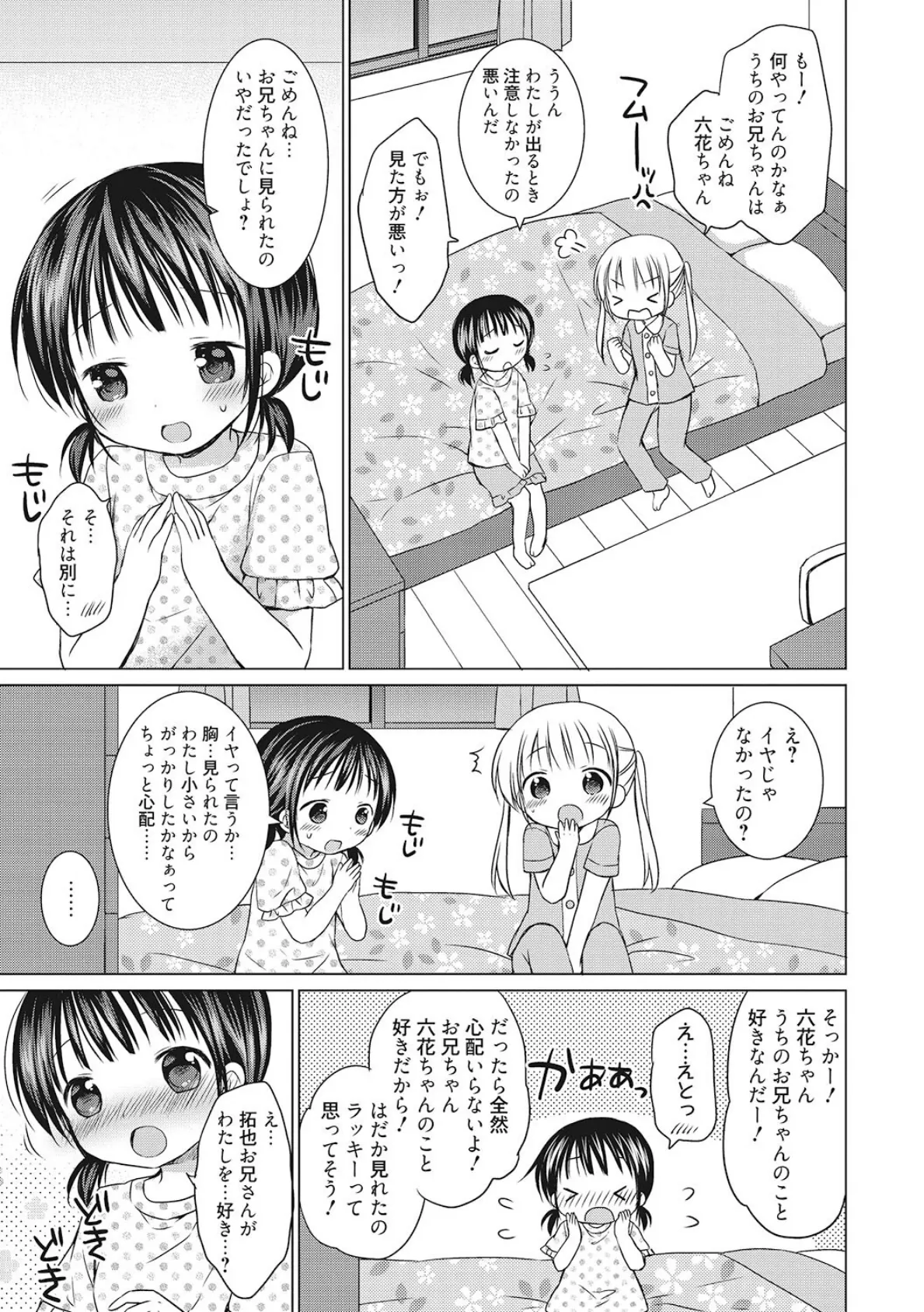 お兄さんは小さいのがお好き？？ 3ページ