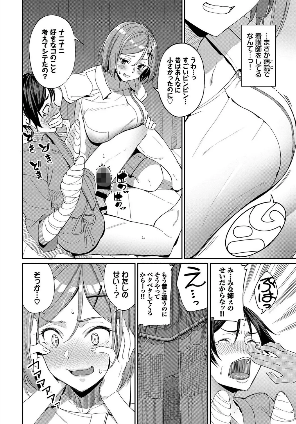 COMIC BAVEL SPECIAL COLLECTION（コミックバベル スペシャルコレクション） VOL34 6ページ