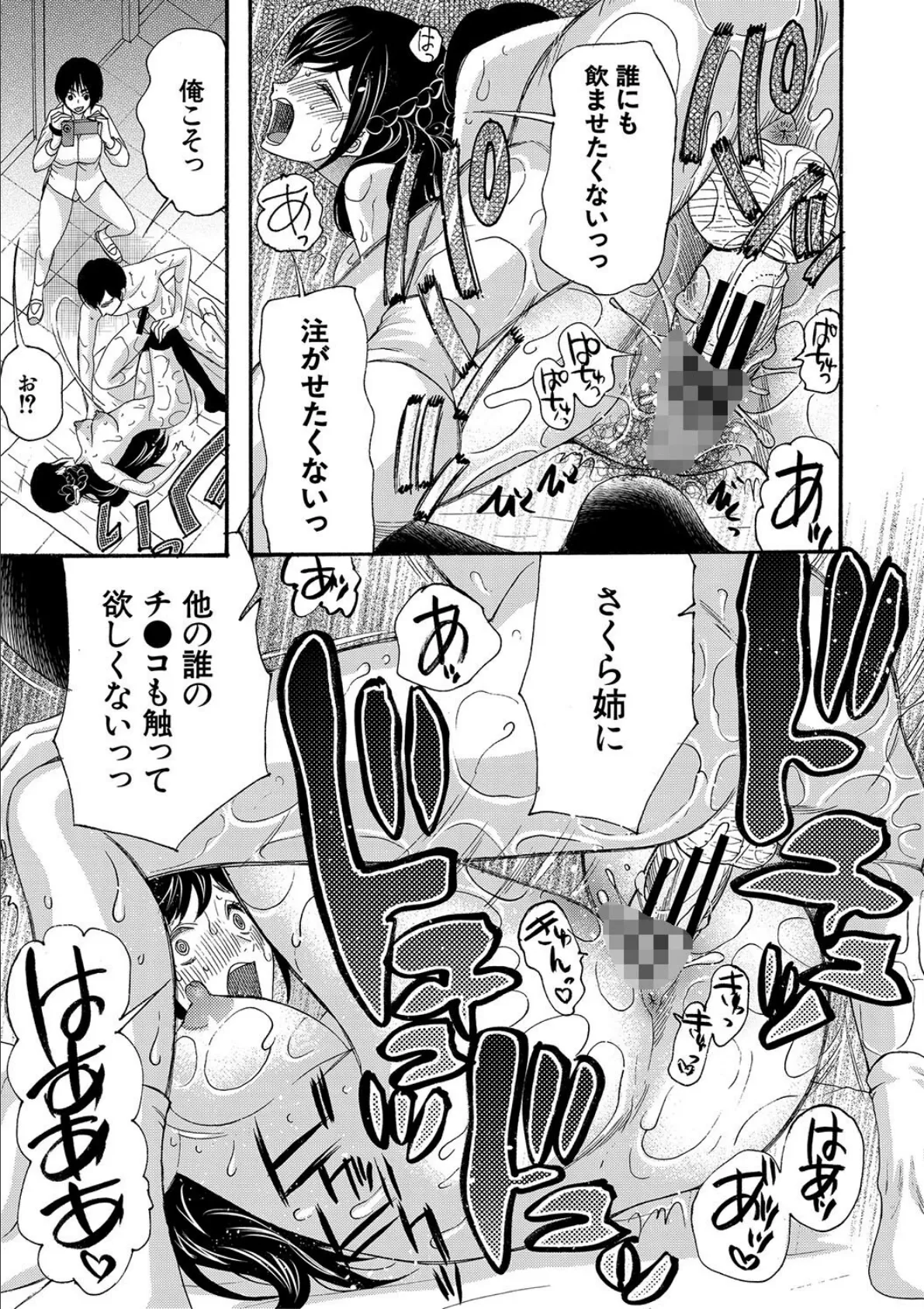 即ヌキ即ハメ搾精学園【1話試し読み付き】 33ページ