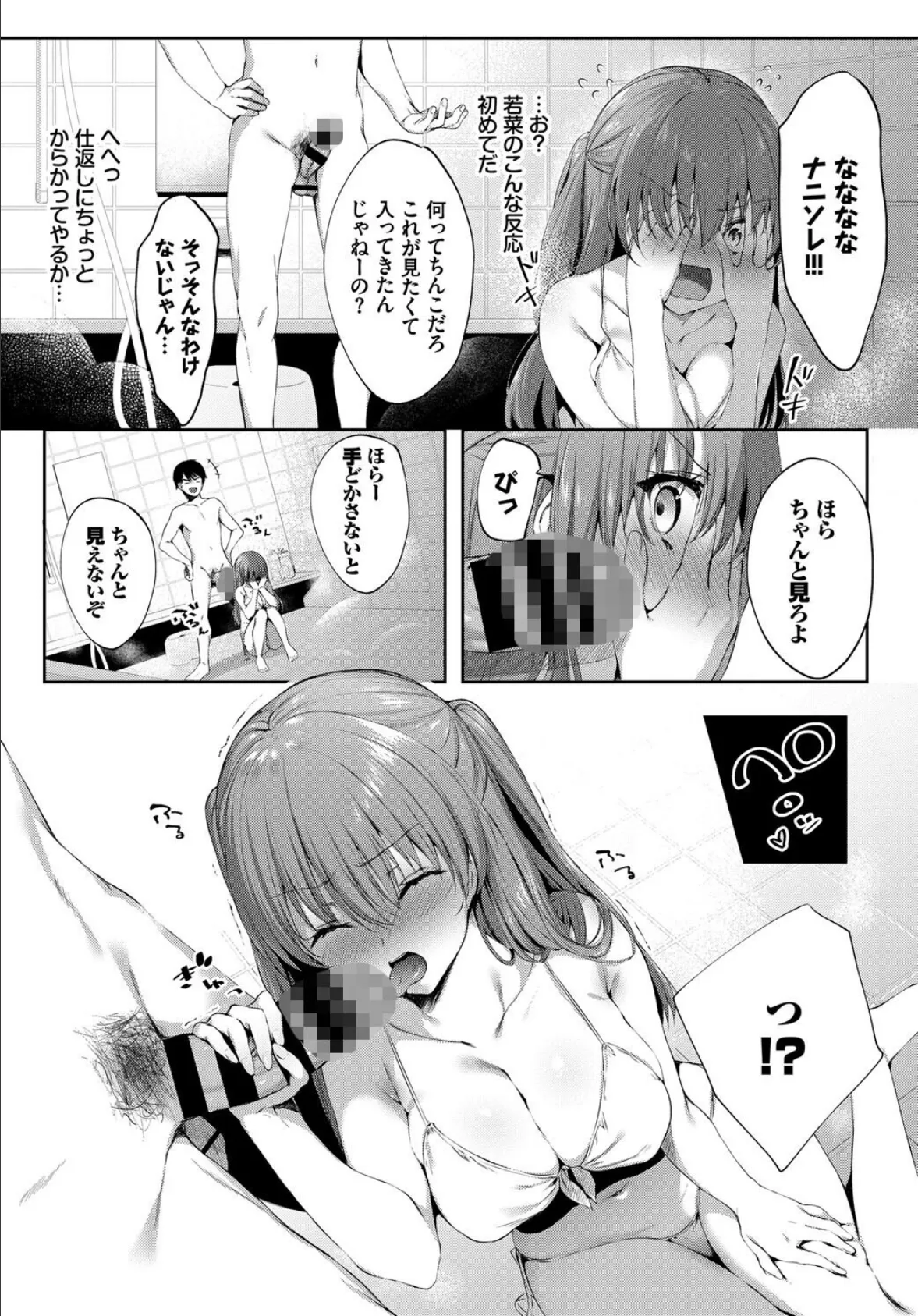 COMIC BAVEL SPECIAL COLLECTION（コミックバベル スペシャルコレクション） VOL33 18ページ