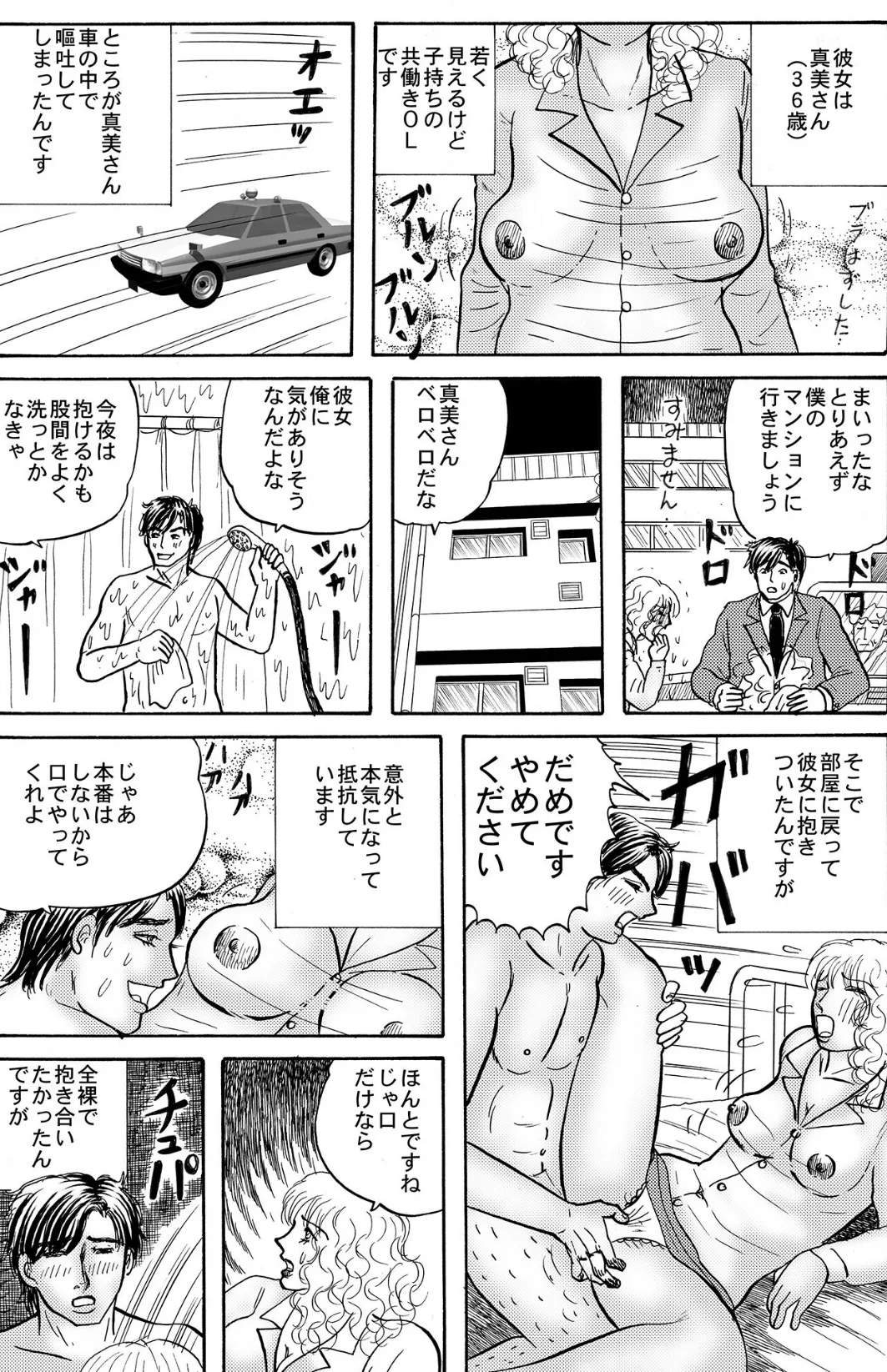 花見でフリーター女に二回も射精！ 4ページ