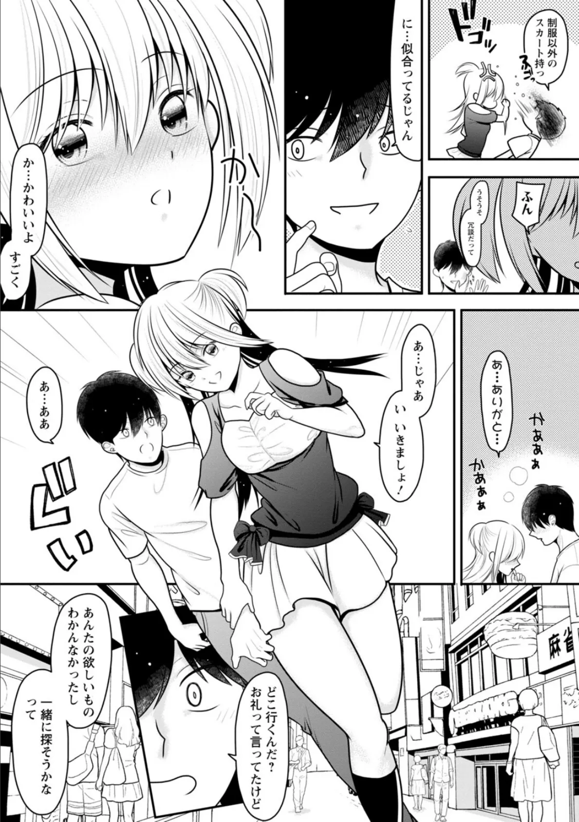 幼馴染みのギャルJK妹に射●管理されました〜兄キの絶倫チ●ポおいしいっ〜【R18版】【合冊版】3 6ページ