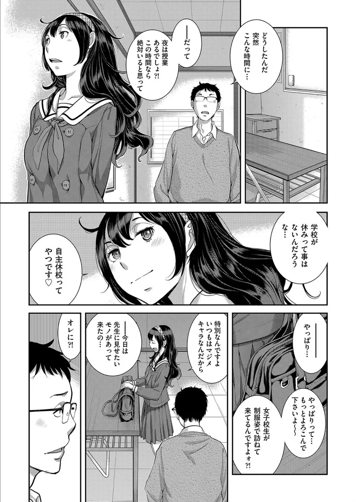 制服至上主義-秋- 第八:県立勢須高等学校/田尻千秋 5ページ