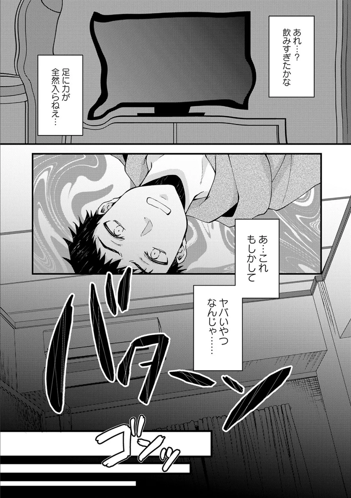 comic Trigger vol.07 11ページ