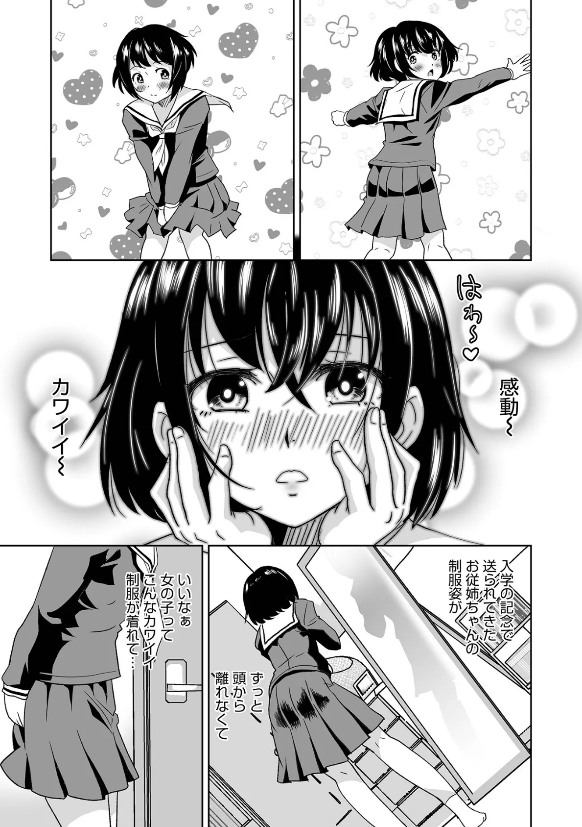 制服汚さないでお従兄ちゃん 3ページ