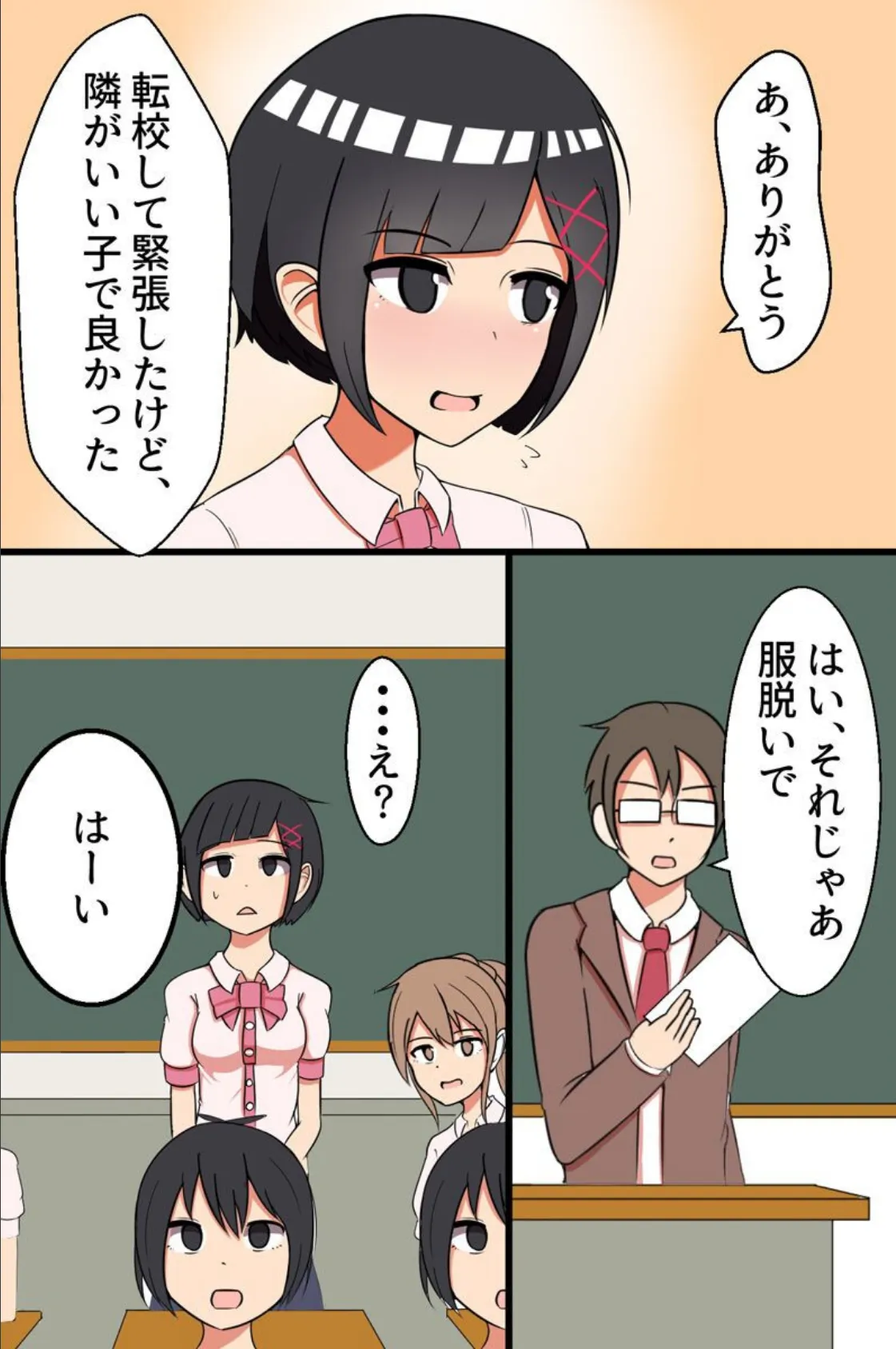 催●洗脳された学園〜エロ教育で毎日オクまで突かれたらもうエッチなしではいられない〜 4ページ