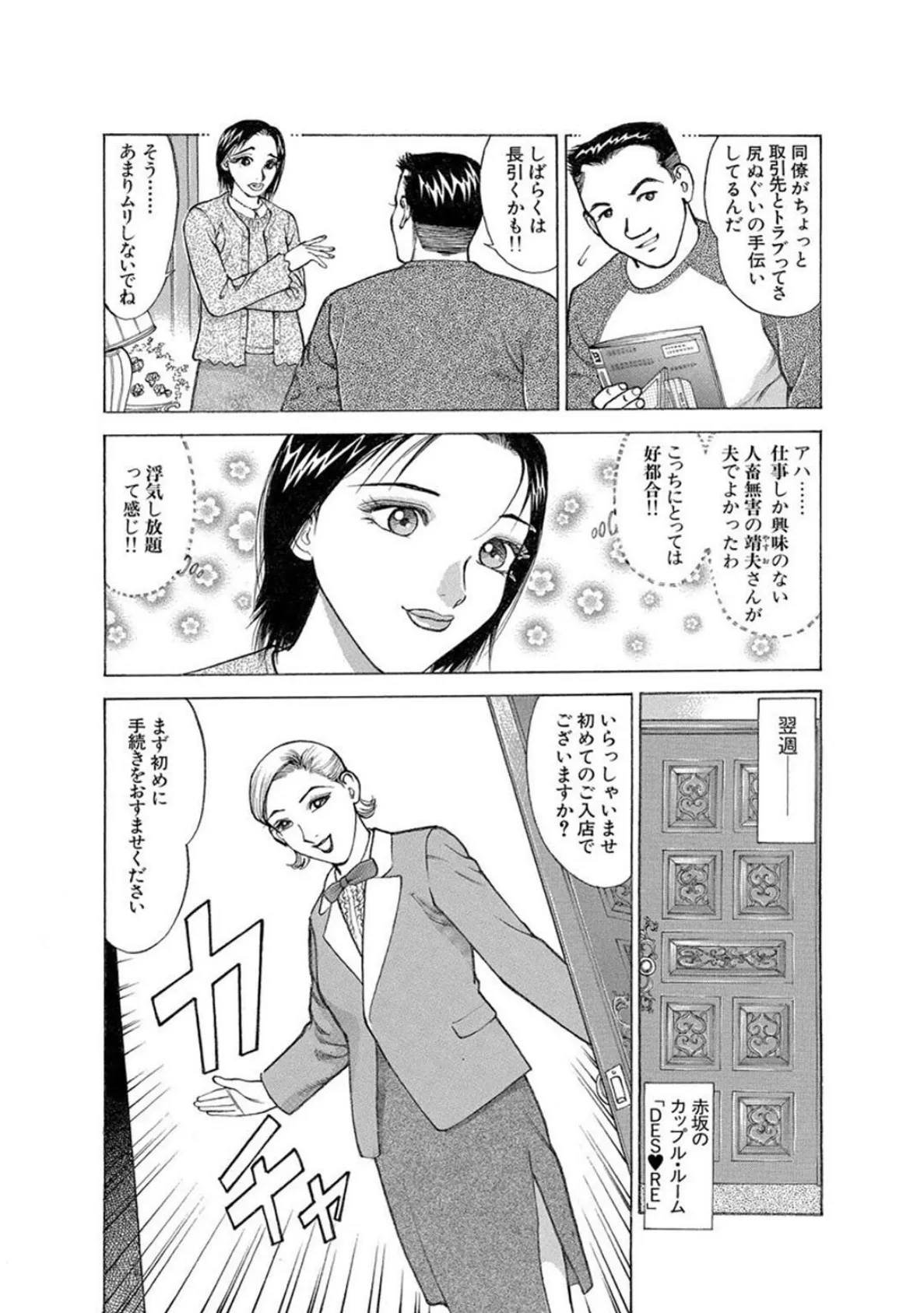 人妻×乱交〜奥様は夫のモノだけじゃ物足りない〜 8ページ