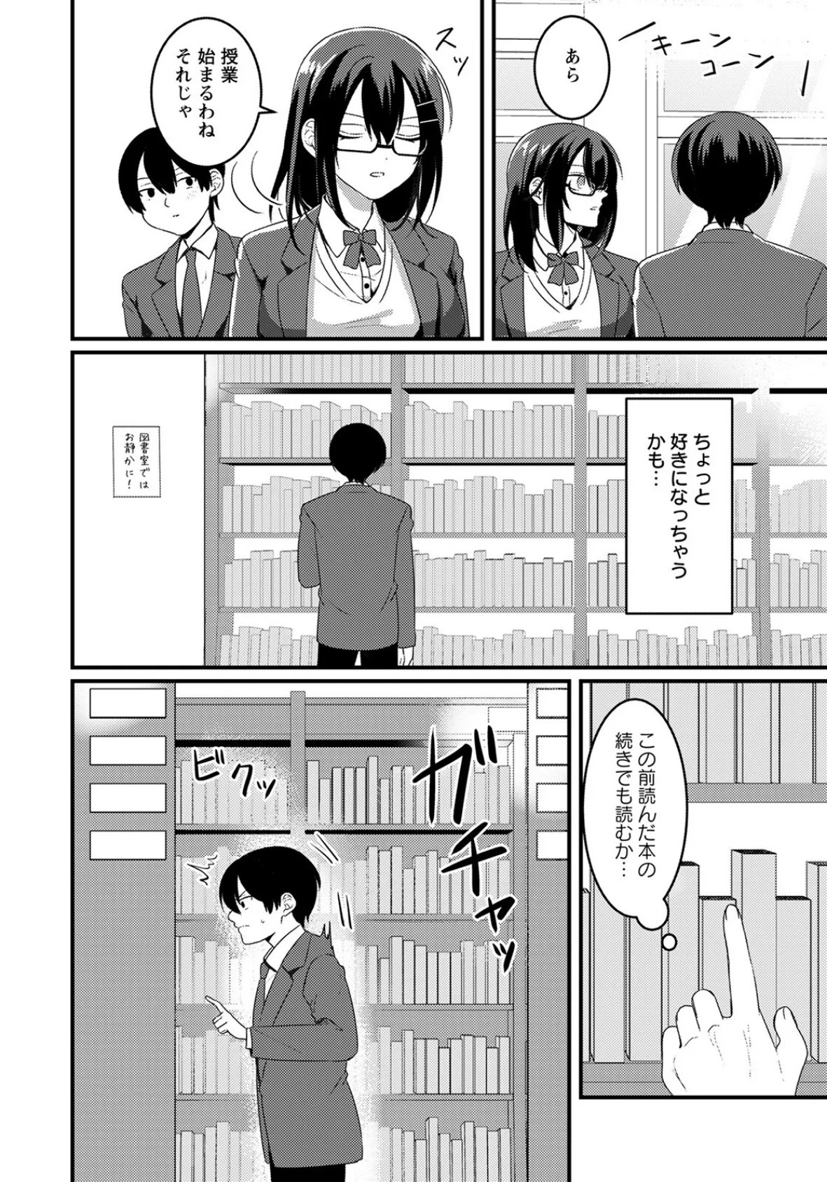 放課後の図書室【単話】 4ページ