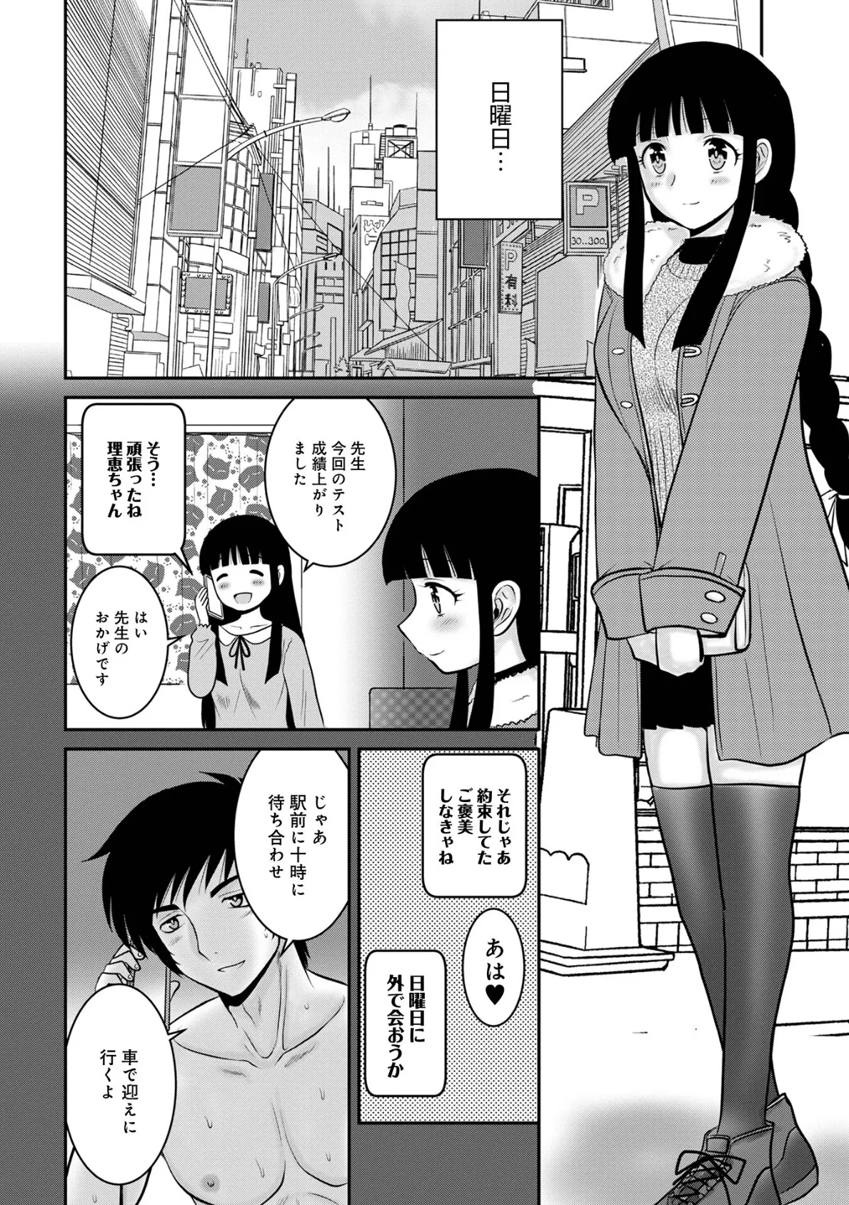 りえちゃんのめこすじ 2 4ページ