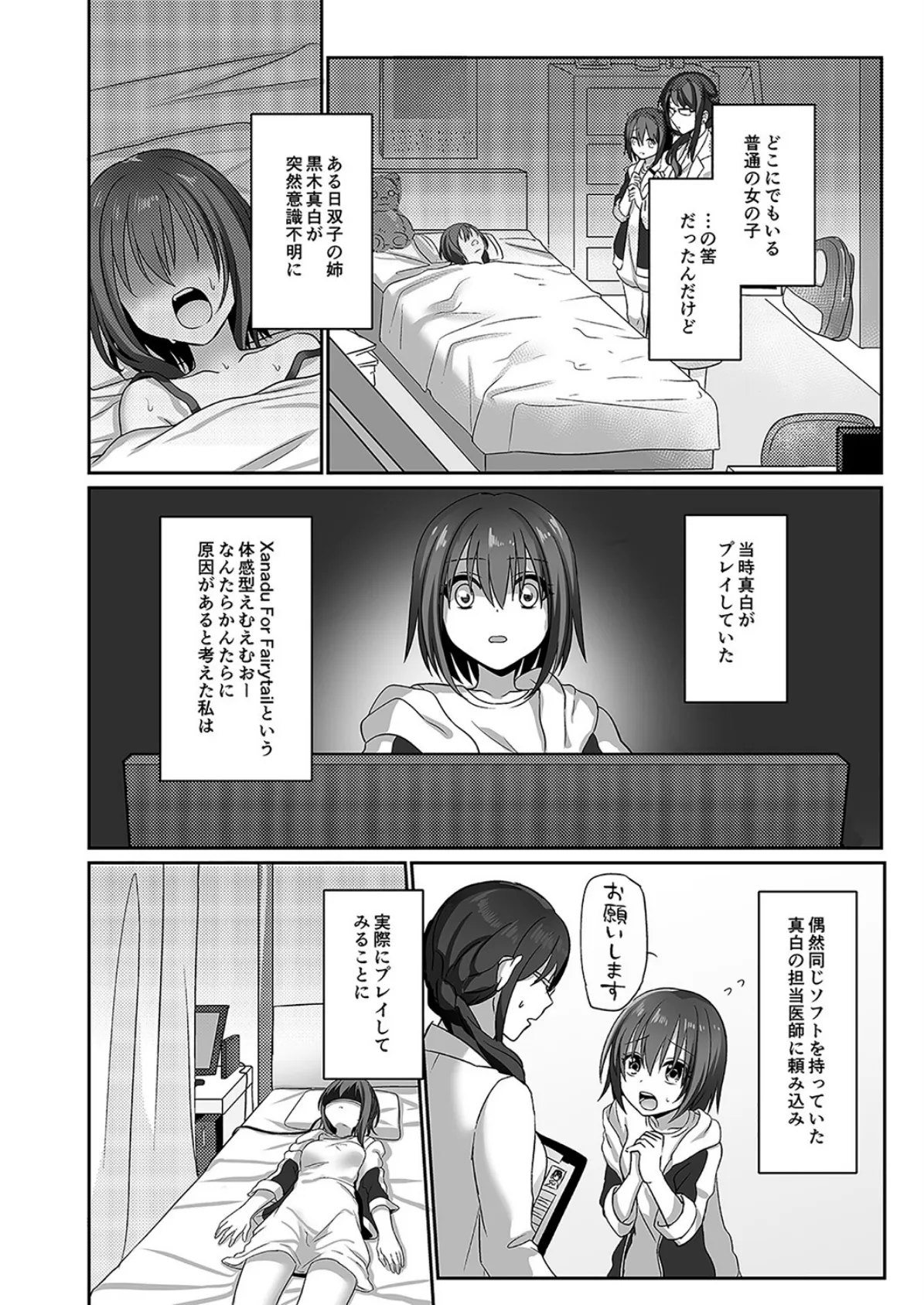 仮想童話は危険がいっぱい！？ （1） 4ページ