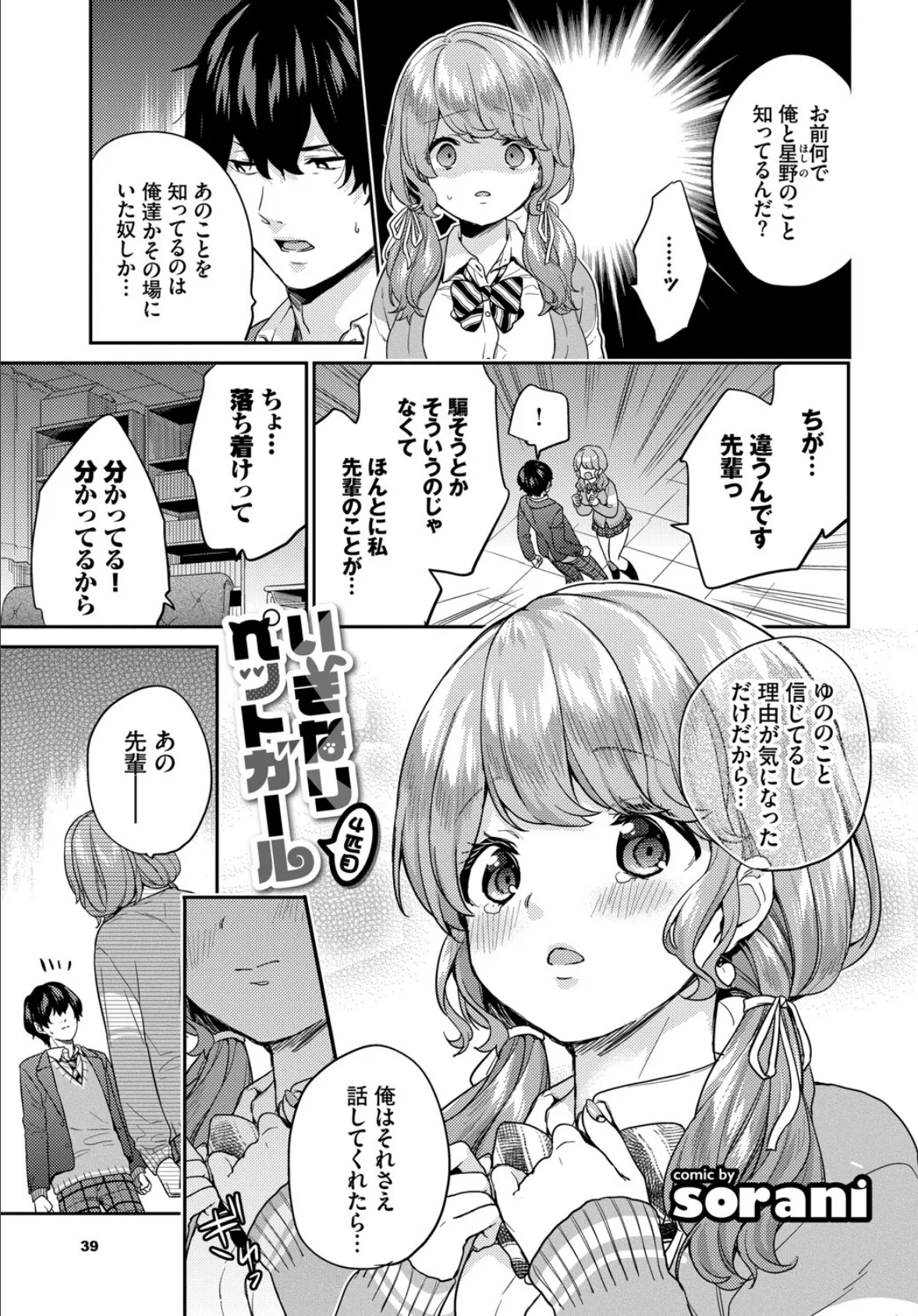 COMIC BAVEL SPECIAL COLLECTION（コミックバベル スペシャルコレクション） VOL32 6ページ