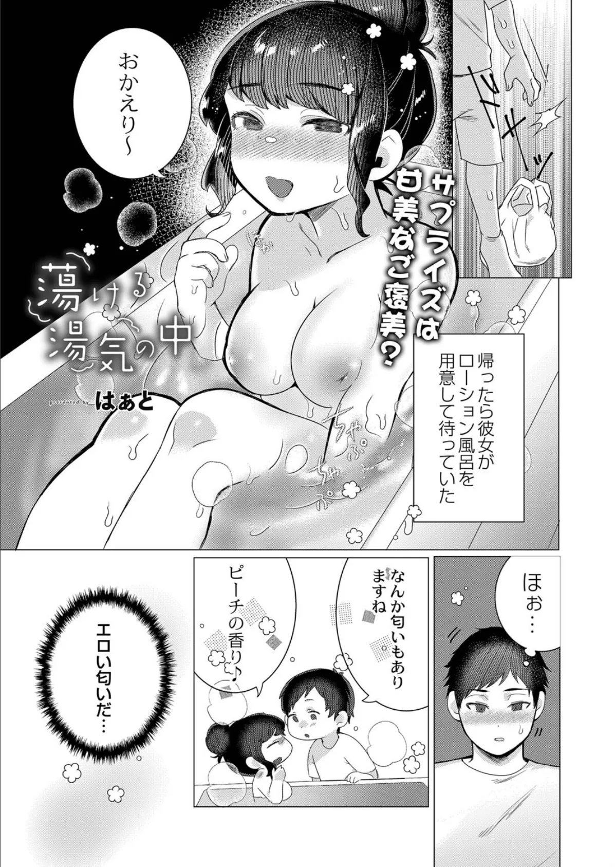 蕩ける湯気の中に