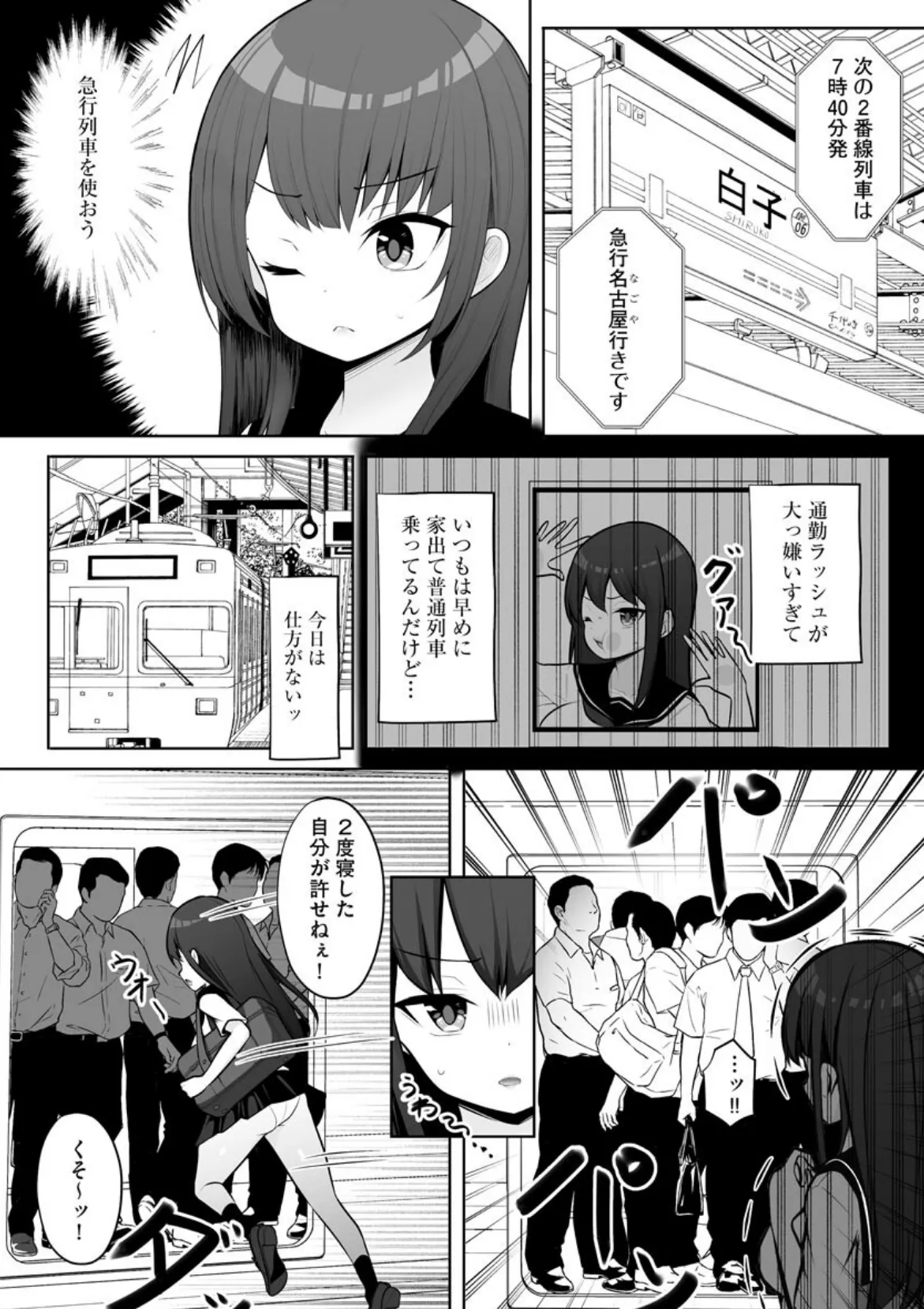 急行列車で犯●れて 3ページ