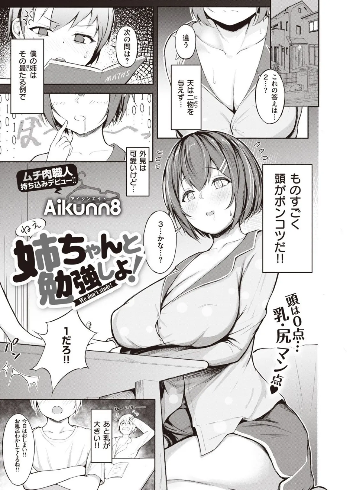 COMIC X-EROS ＃94 41ページ