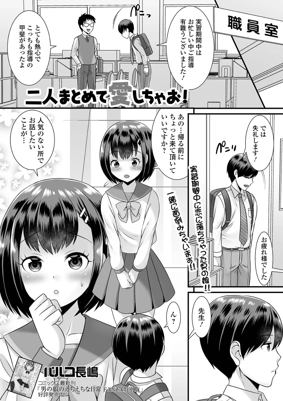 月刊Web男の娘・れくしょんッ！S Vol.68 11ページ