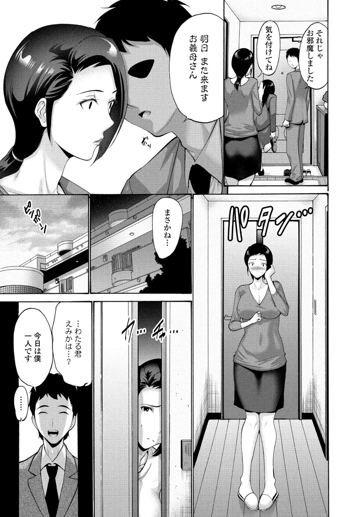 娘の代わりに私が 3ページ