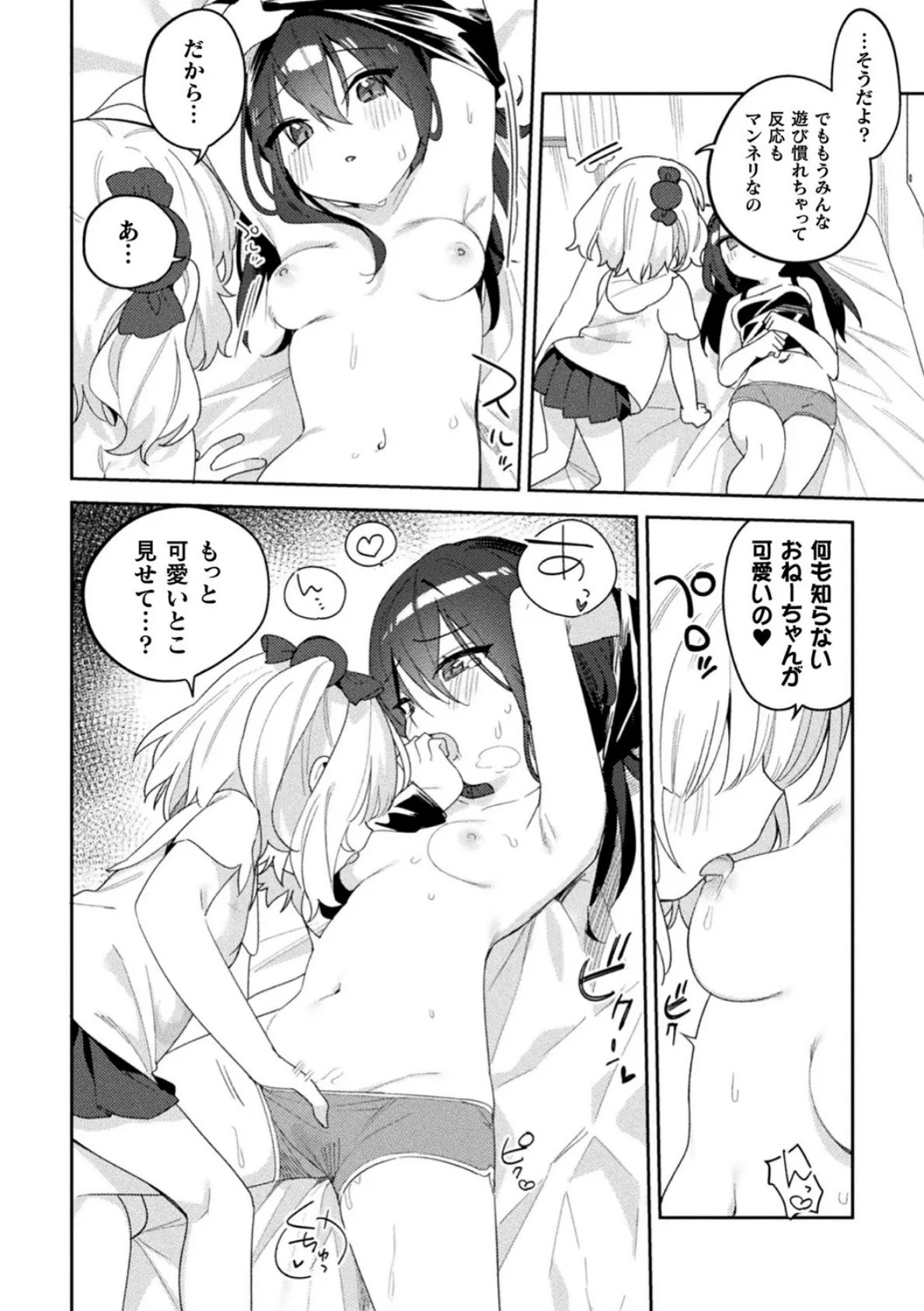 二次元コミックマガジン ロリおね百合えっち ロリがお姉さんを攻めてもいいよね！ Vol.2 18ページ