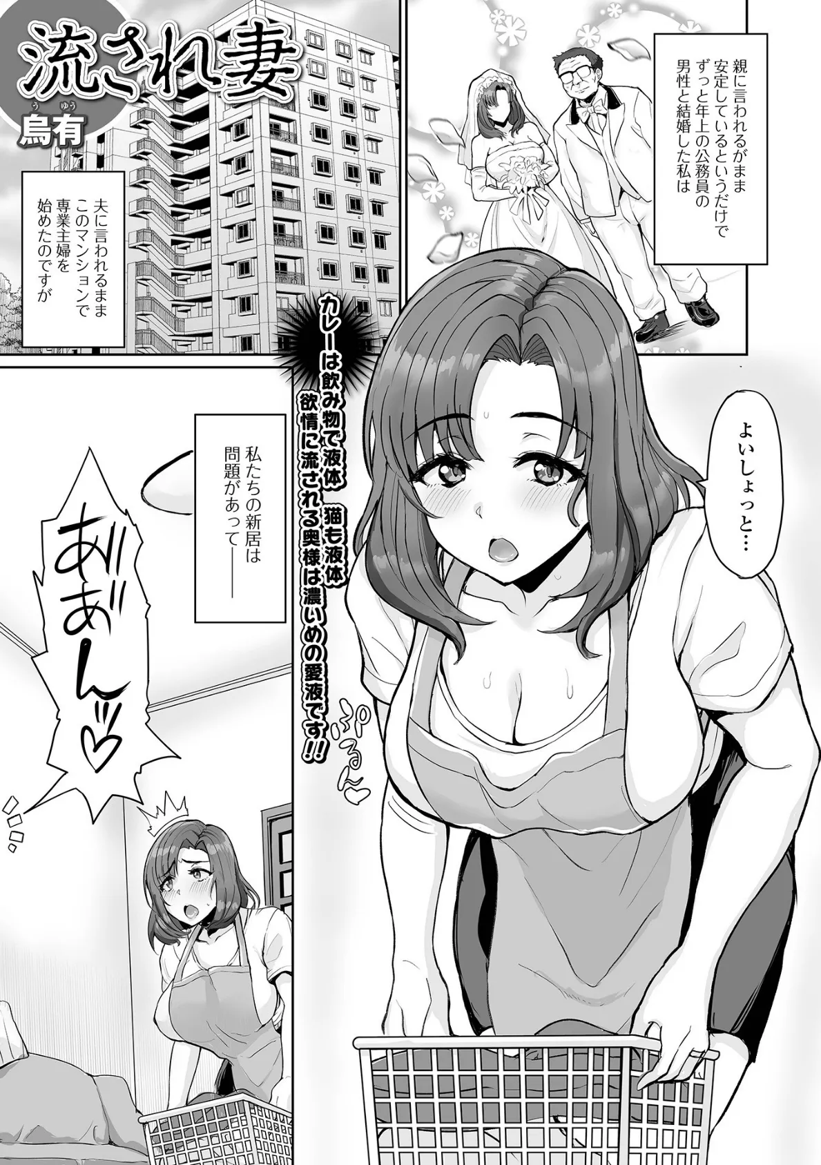 Web配信 月刊 隣の気になる奥さん vol.055 23ページ