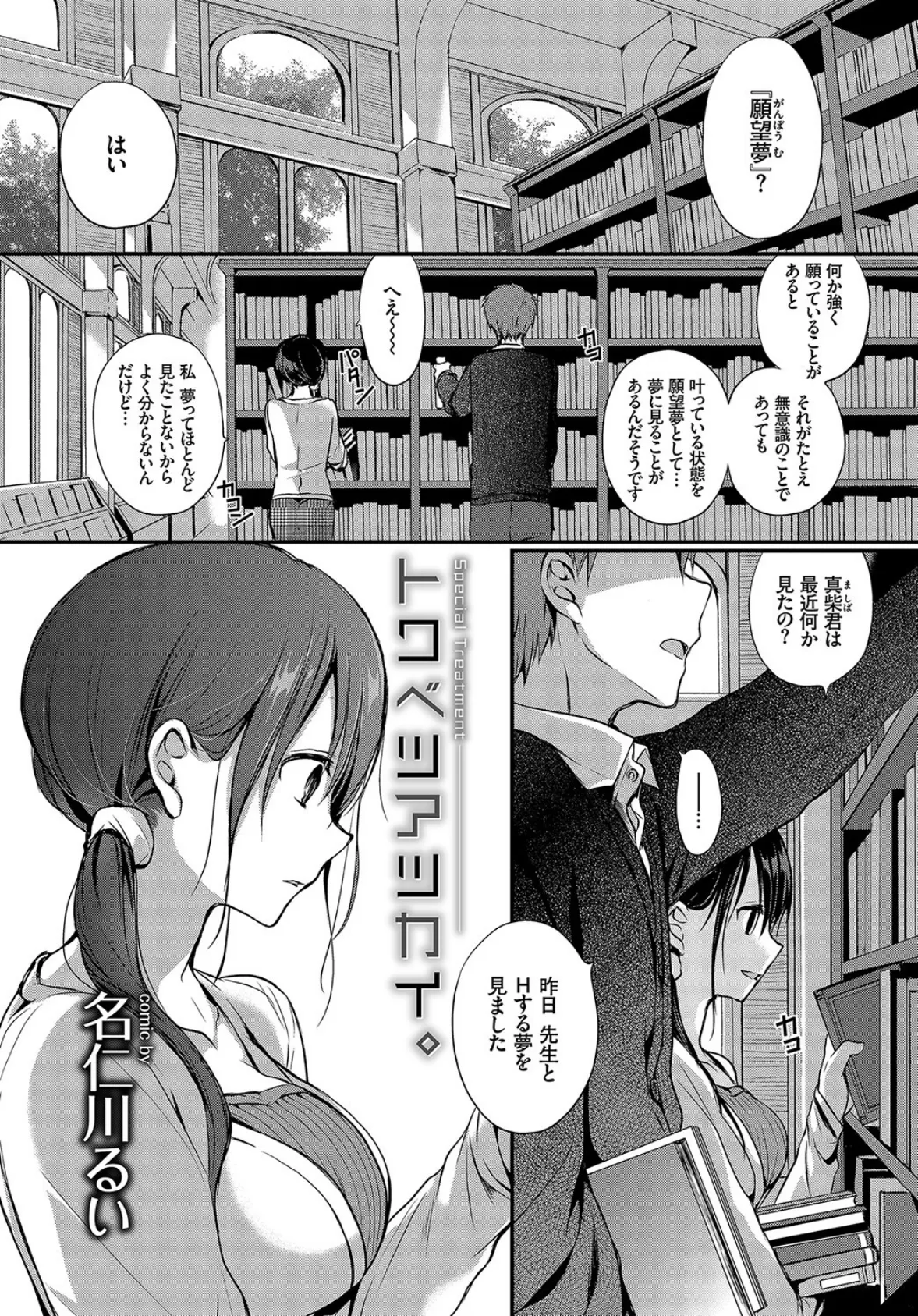 COMIC BAVEL SPECIAL COLLECTION（コミックバベル スペシャルコレクション） VOL27 18ページ