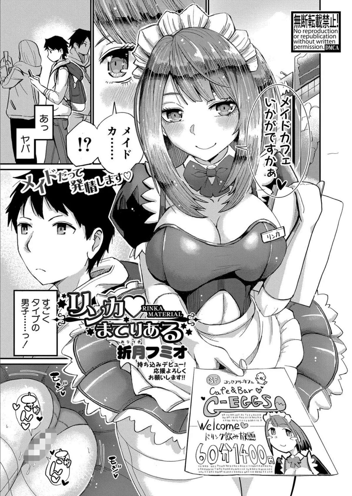 COMIC真激 2021年12月号 32ページ