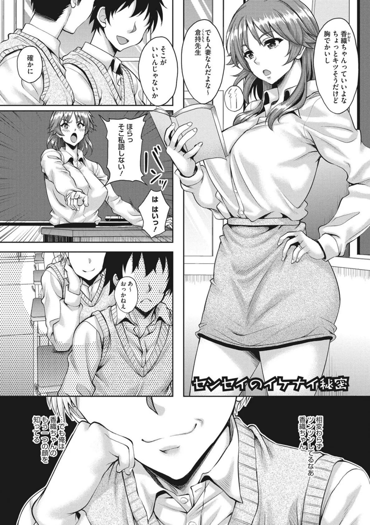 ハメ頃の女 5ページ