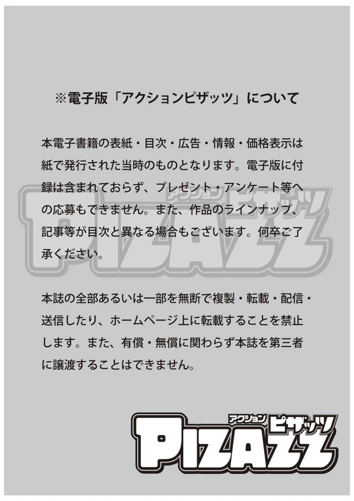 アクションピザッツ 2021年12月号 3ページ